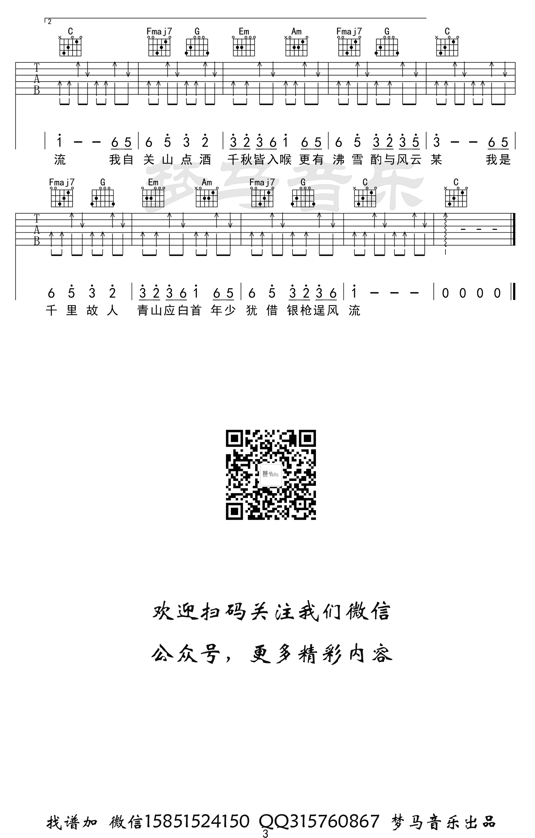 《关山酒吉他谱》_小魂_C调_吉他图片谱3张 图3