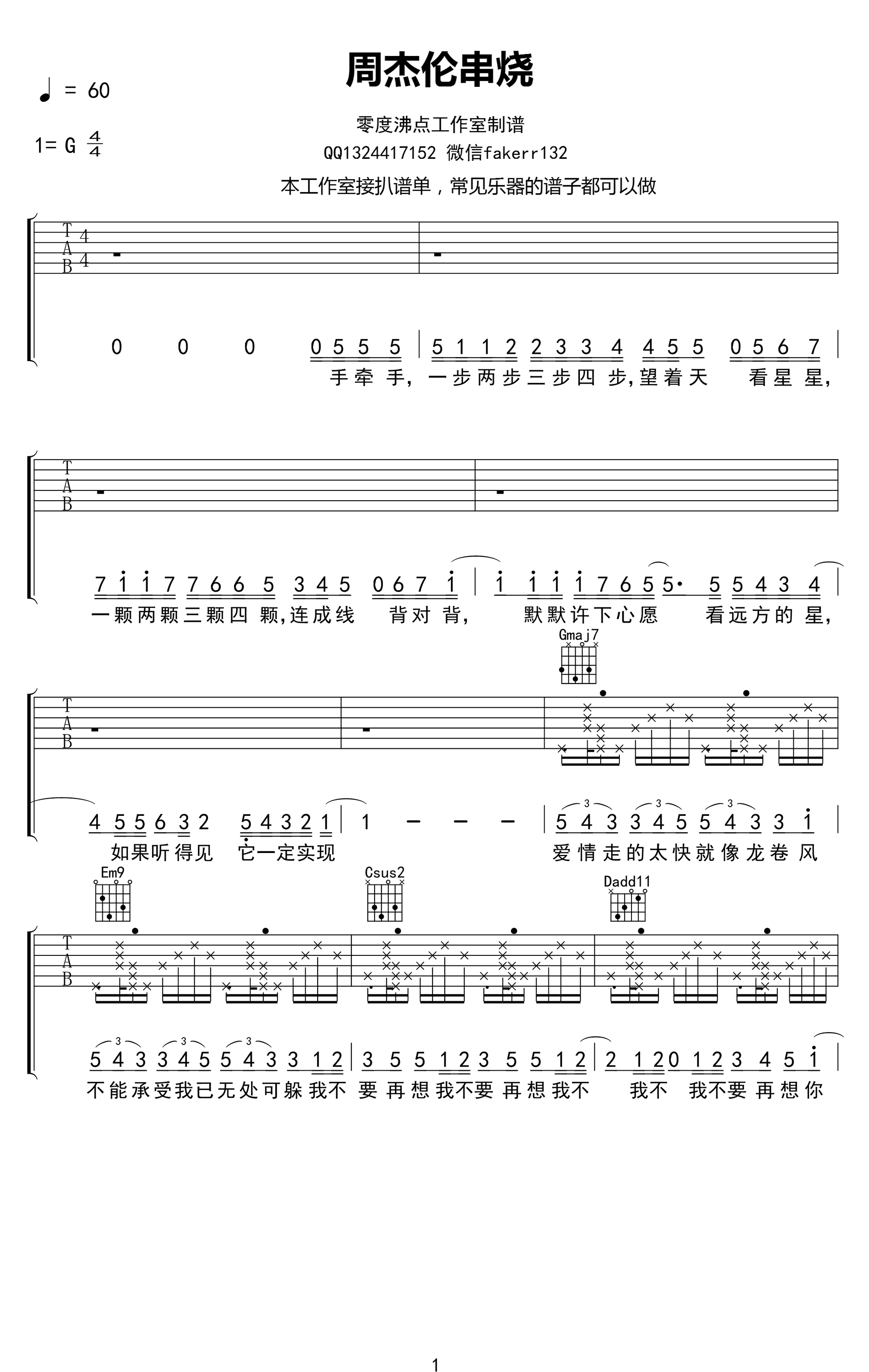 《歌曲串烧吉他谱》_周杰伦_G调_吉他图片谱5张 图1