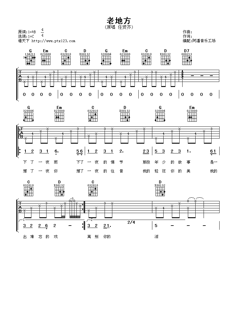《老地方吉他谱》_任贤齐_G调_吉他图片谱2张 图1
