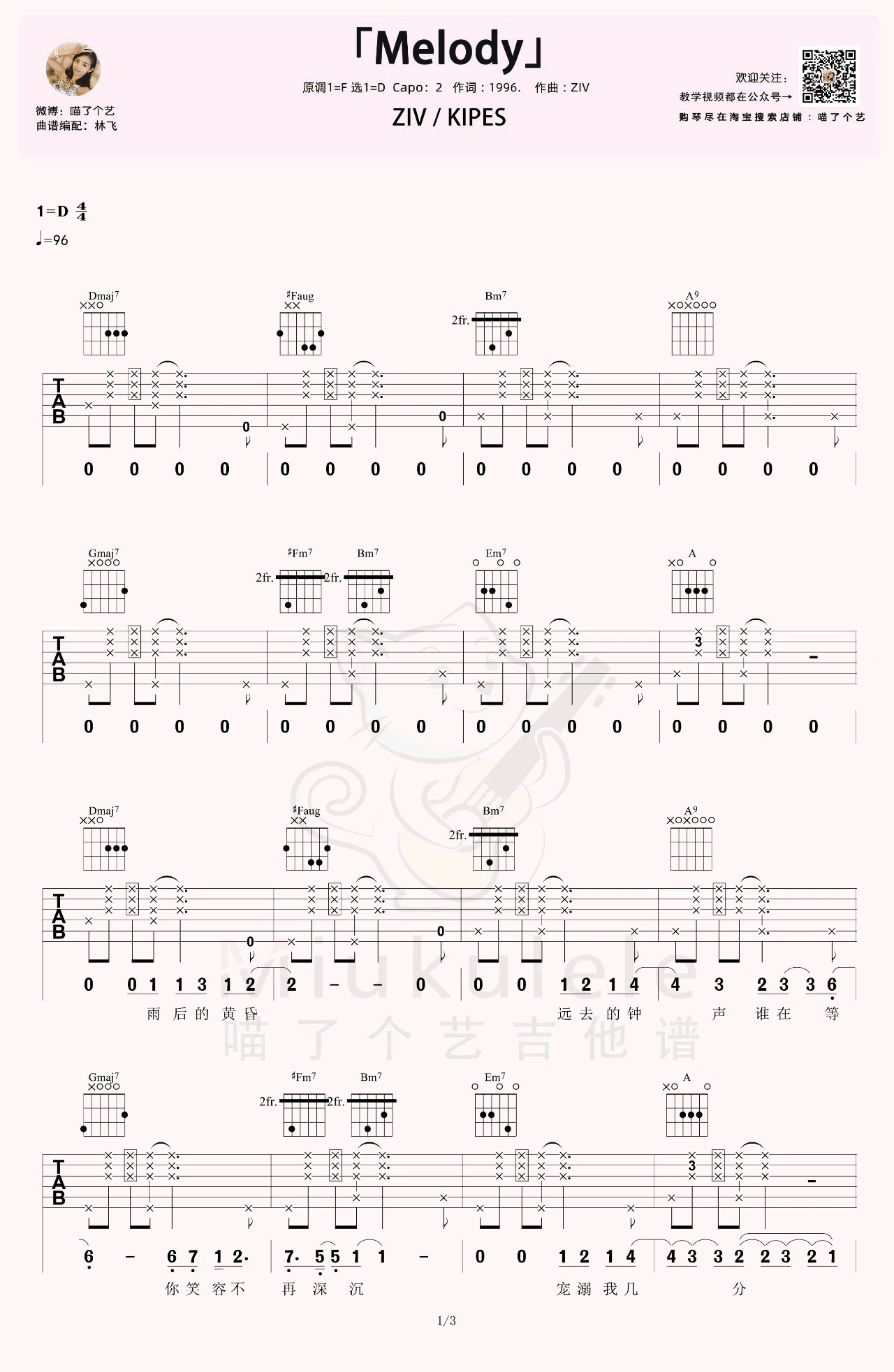 《Melody吉他谱》_ZIV_D调_吉他图片谱3张 图1