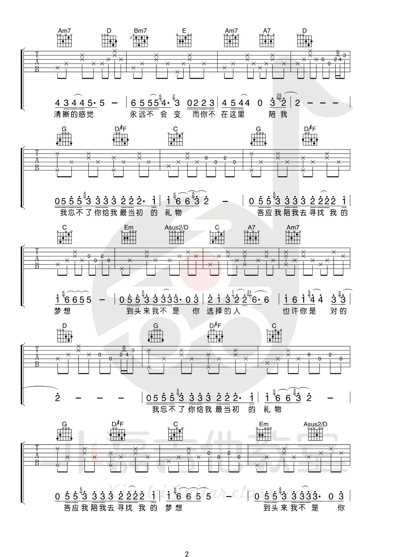 《在凌晨吉他谱》_张震岳_G调_吉他图片谱5张 图2