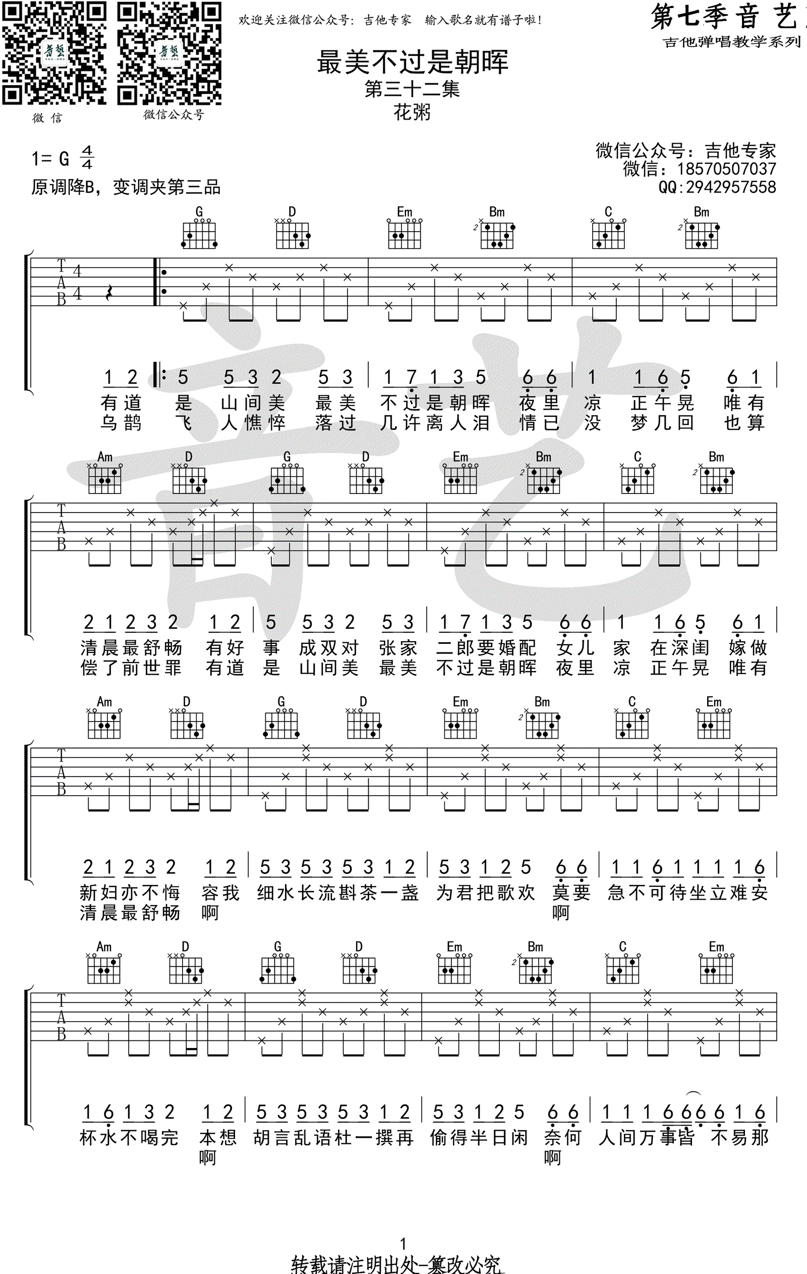 《最美不过是朝晖吉他谱》_花粥_G调_吉他图片谱2张 图1
