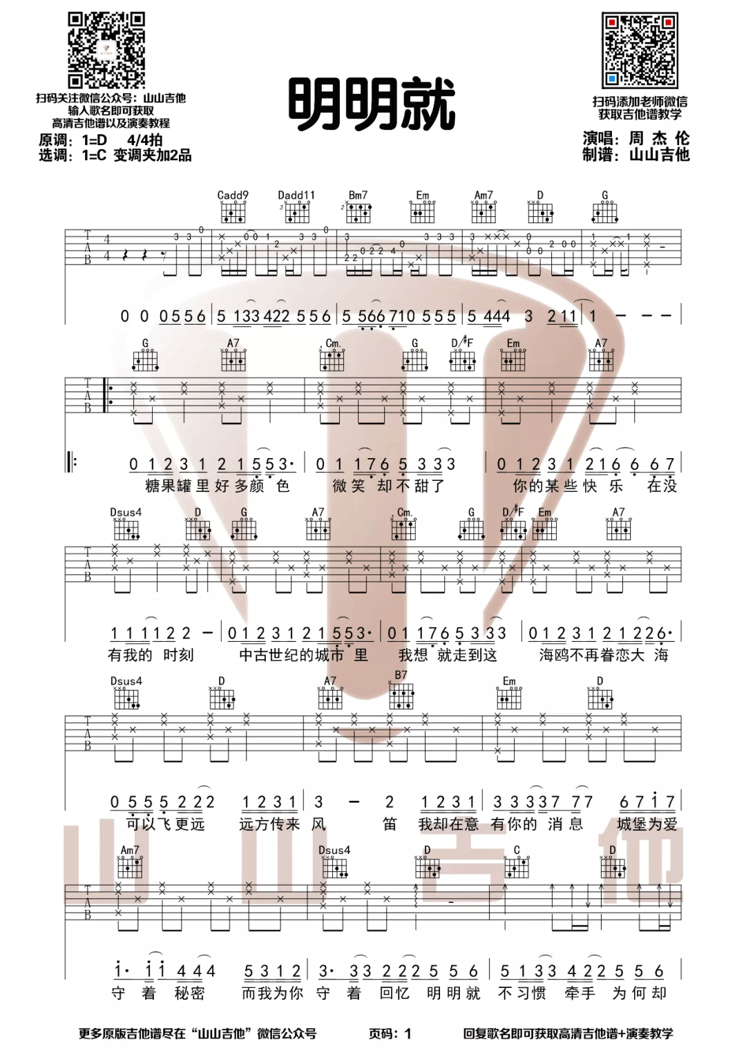 《明明就吉他谱》_周杰伦_C调_吉他图片谱2张 图1