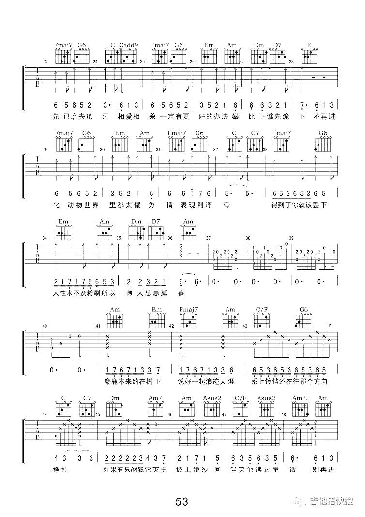 《动物世界吉他谱》_薛之谦_C调_吉他图片谱3张 图2