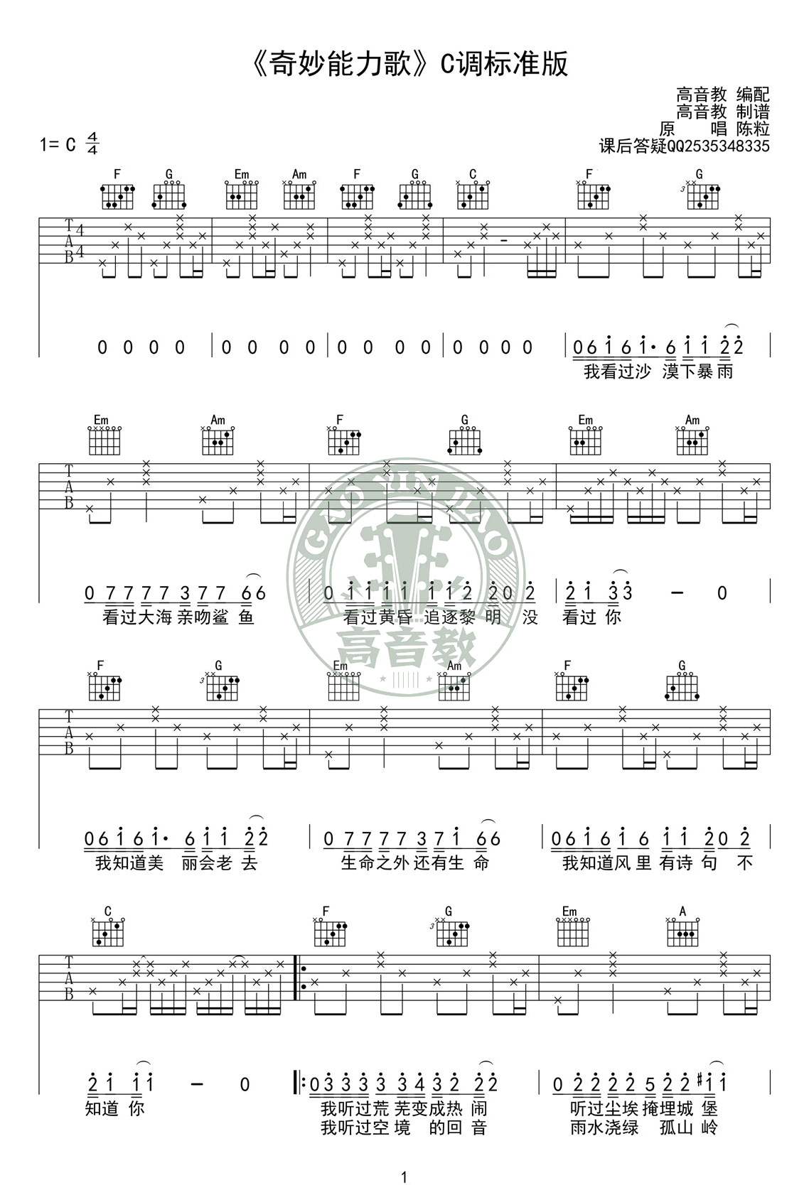 《奇妙能力歌吉他谱》_陈粒_C调_吉他图片谱4张 图1