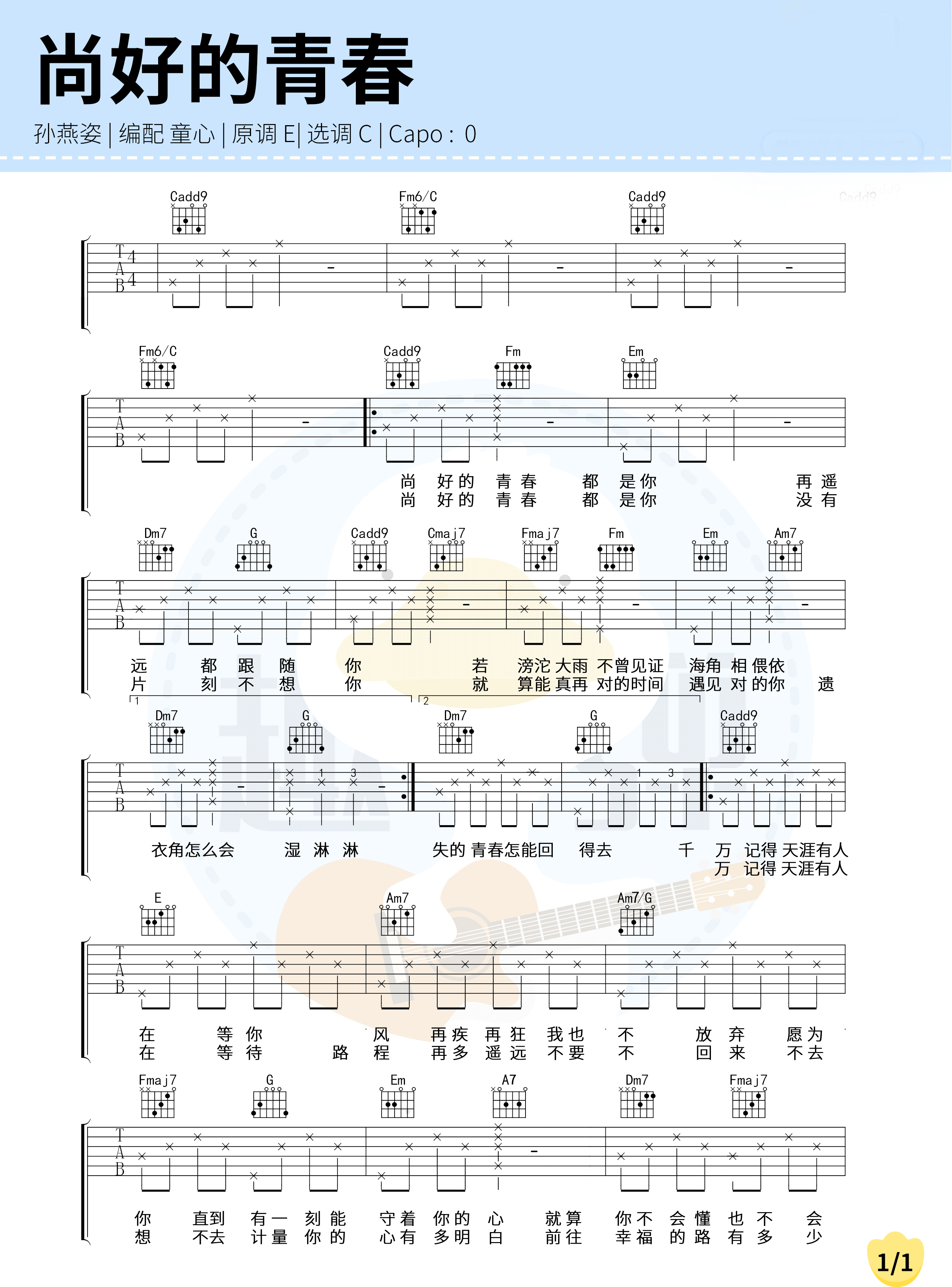 《尚好的青春吉他谱》_孙燕姿_C调_吉他图片谱2张 图1