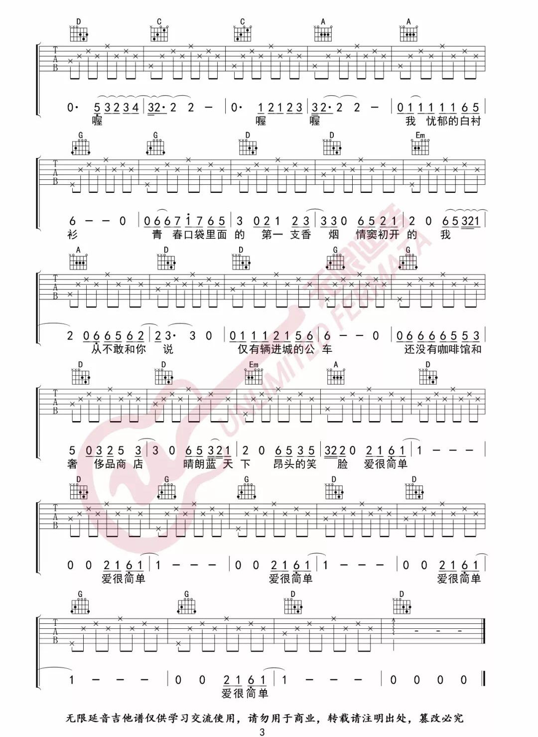 《少年锦时吉他谱》_赵雷_D调_吉他图片谱3张 图3