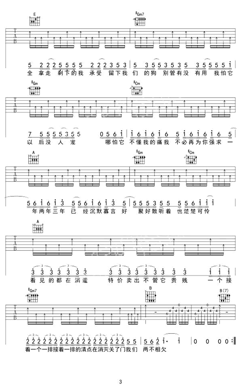 《你要的全拿走吉他谱》_胡彦斌_E调_吉他图片谱5张 图3