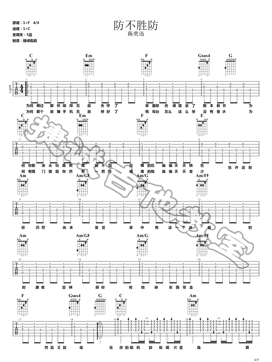 《防不胜防吉他谱》_陈奕迅_C调_吉他图片谱3张 图1