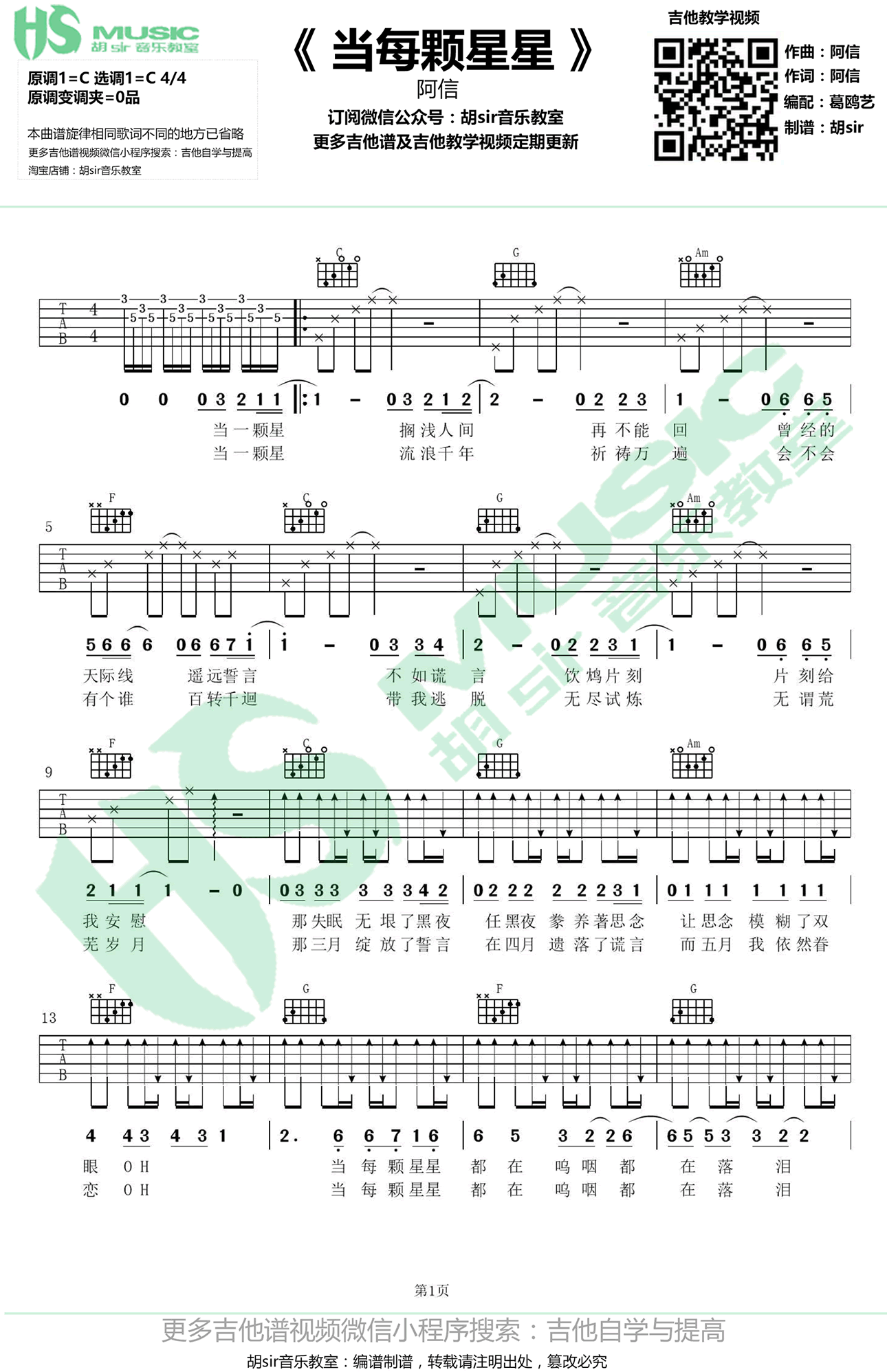 《当每颗星星吉他谱》_五月天_C调_吉他图片谱2张 图1
