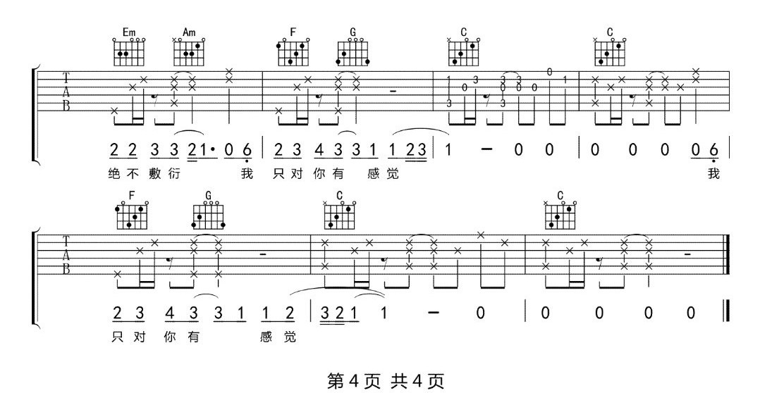 《只对你有感觉吉他谱》_沈以诚_C调_吉他图片谱4张 图4