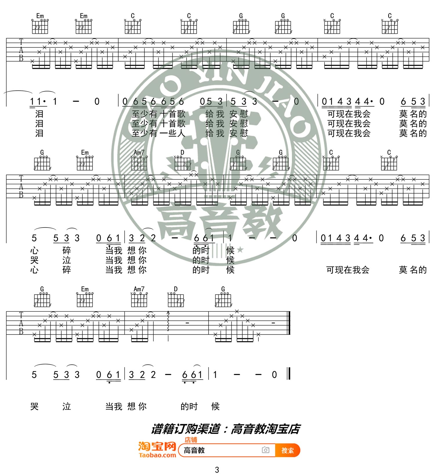 《当我想你的时候吉他谱》_汪峰_G调_吉他图片谱3张 图3