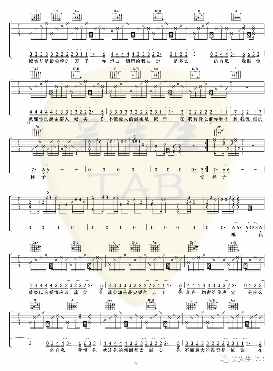 《你太诚实吉他谱》_S.H.E_C调_吉他图片谱3张 图2