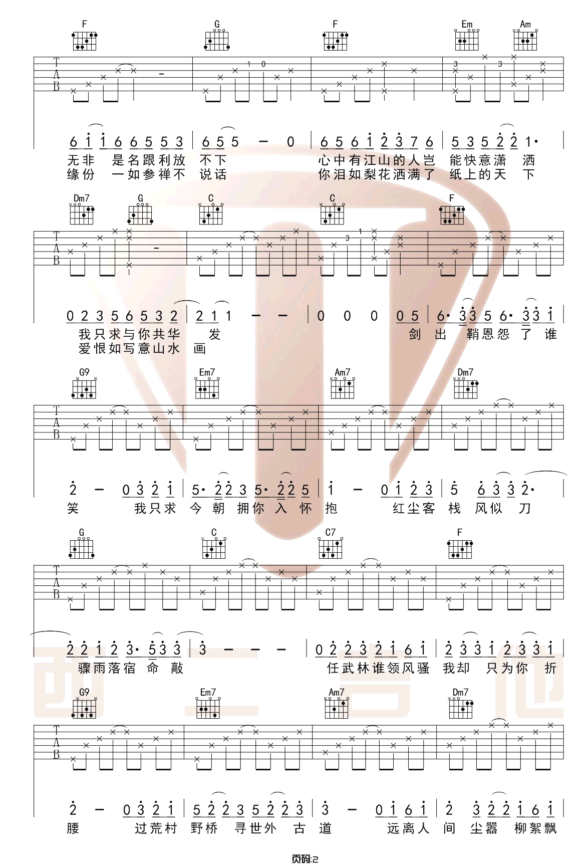 《红尘客栈吉他谱》_周杰伦_C调_吉他图片谱3张 图2