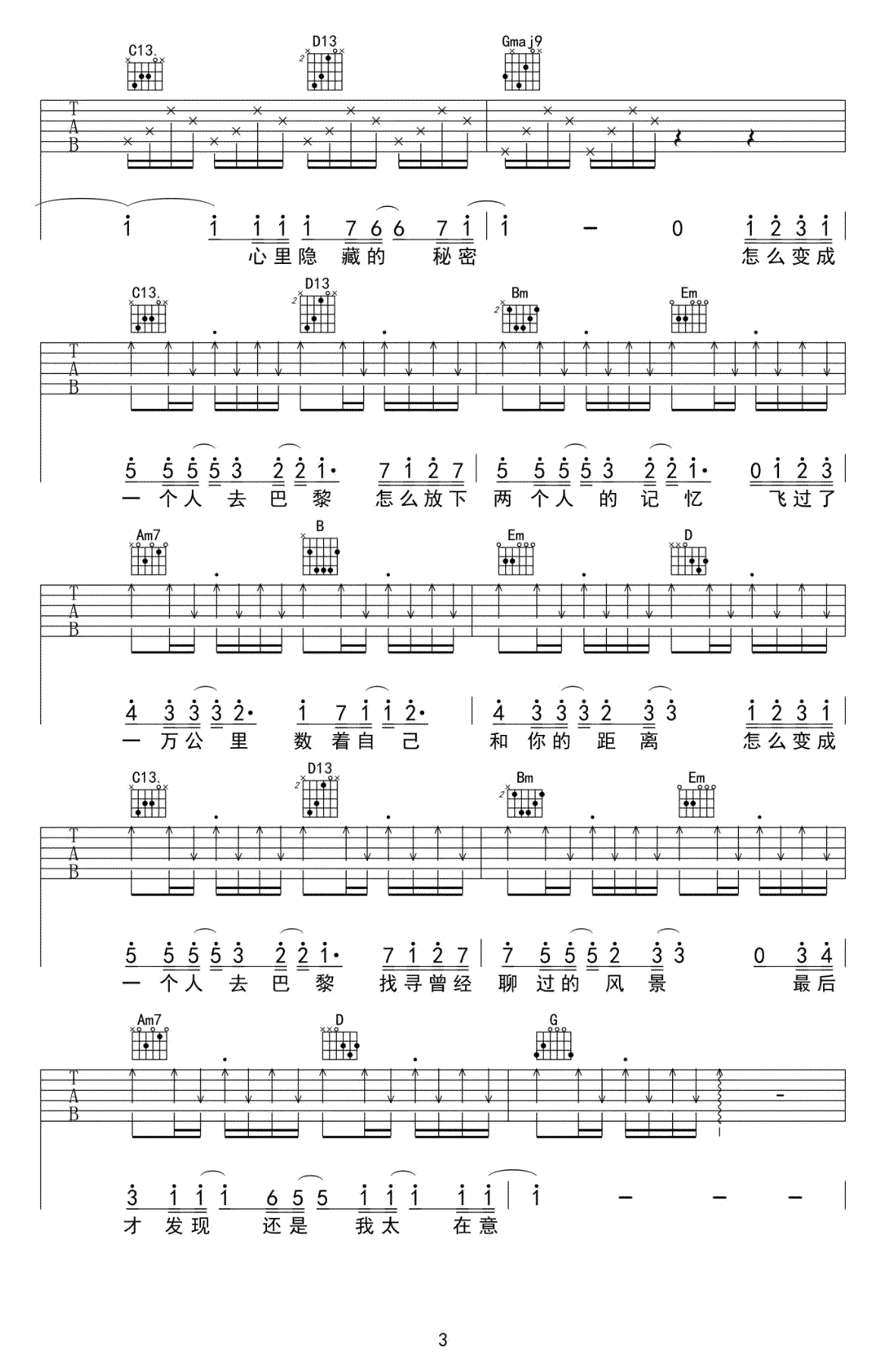 《一个人去巴黎吉他谱》_董又霖_G调_吉他图片谱6张 图3