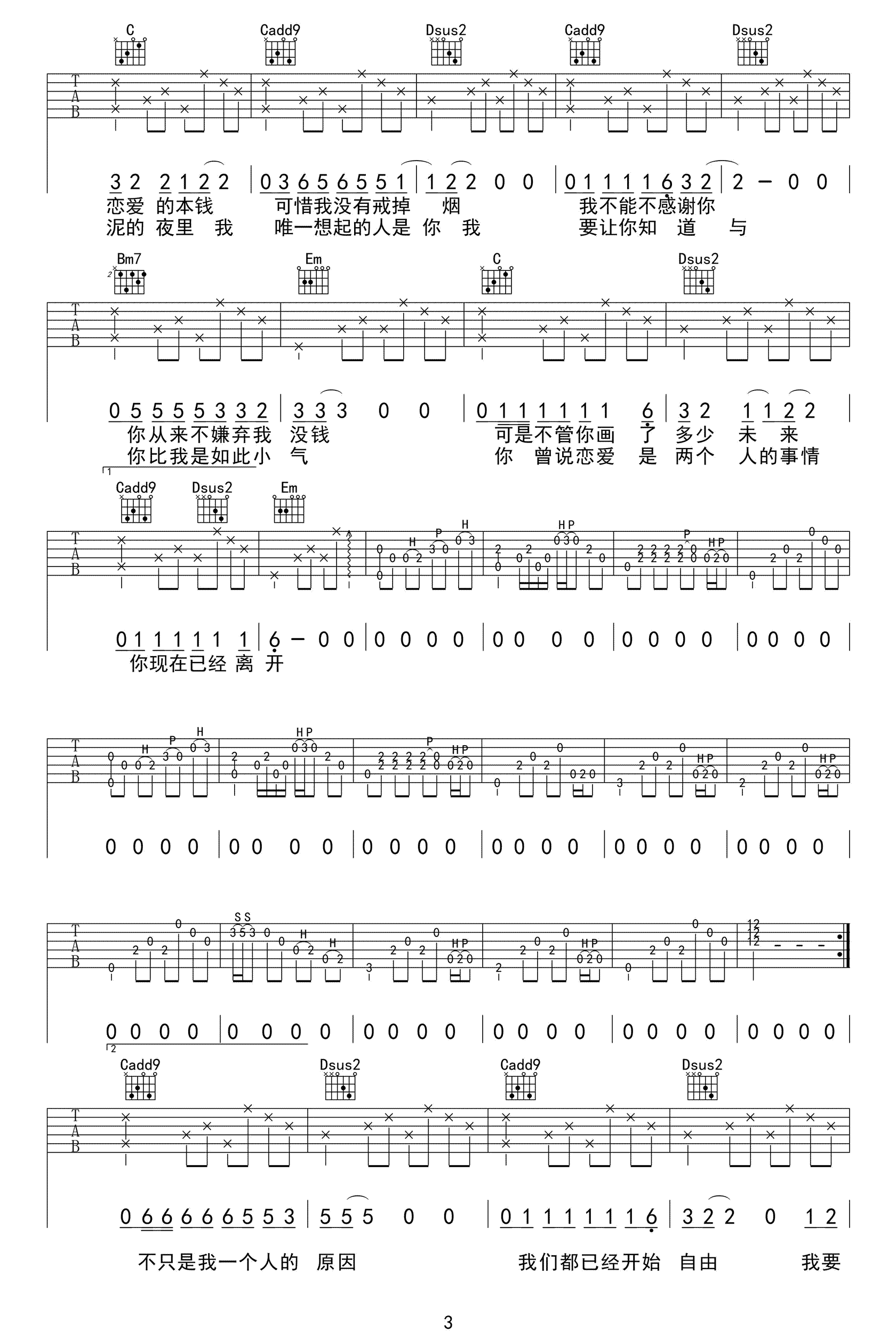 《已是两条路上的人吉他谱》_赵雷_E调_吉他图片谱4张 图3