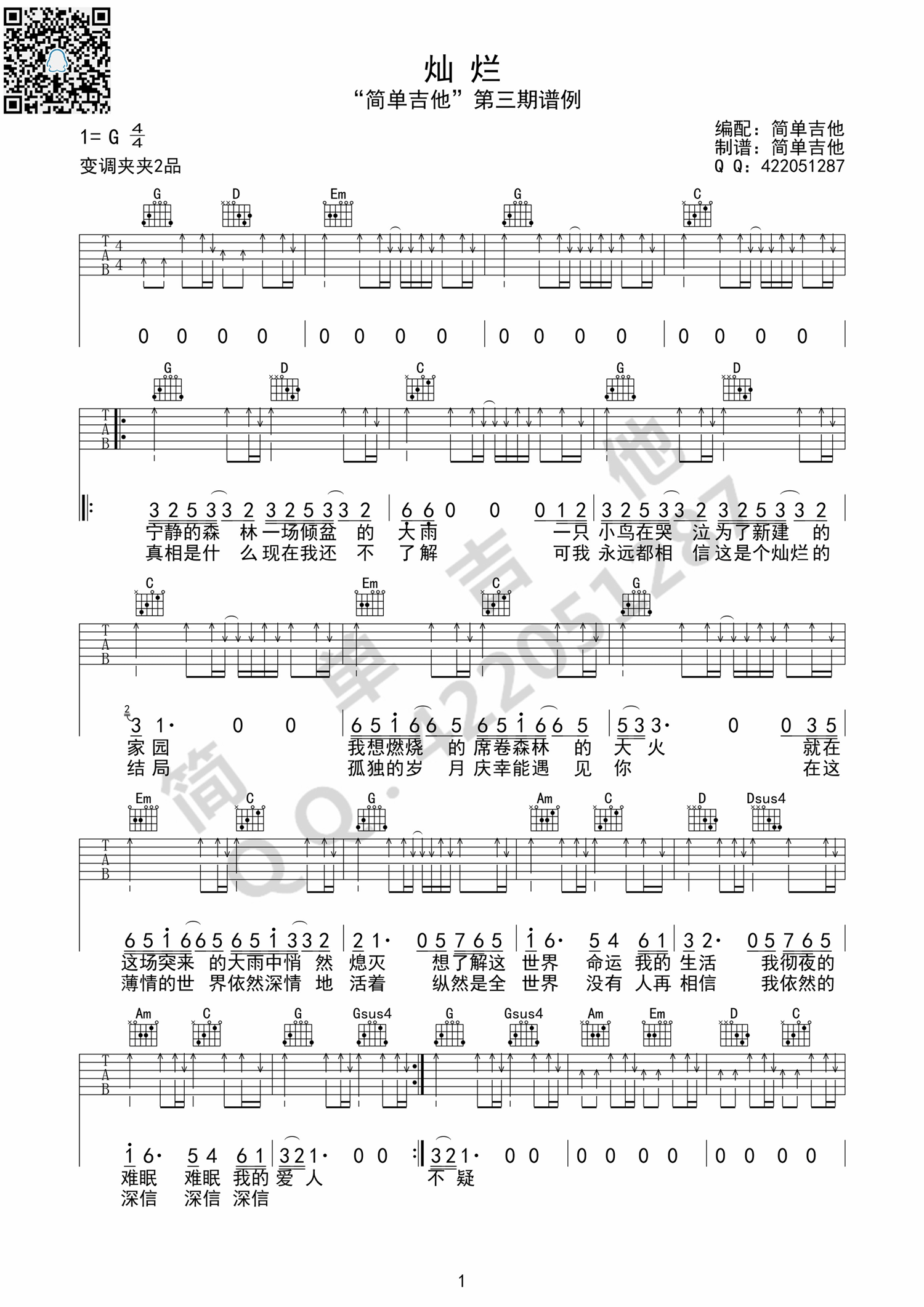 《灿烂吉他谱》_许巍_G调_吉他图片谱2张 图1