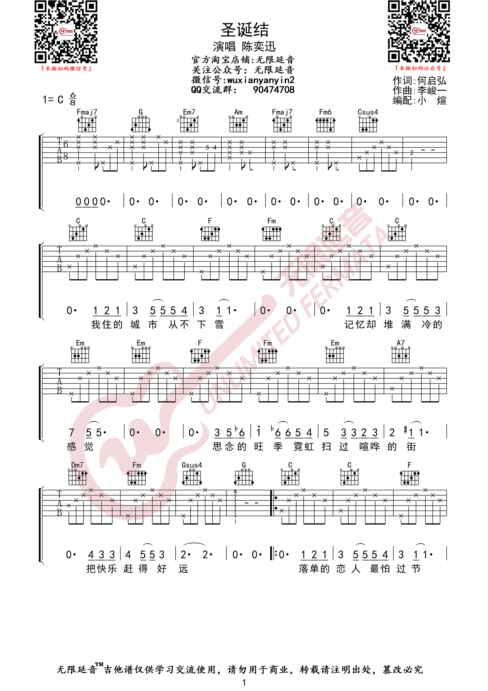 《圣诞结吉他谱》_陈奕迅_C调_吉他图片谱4张 图1