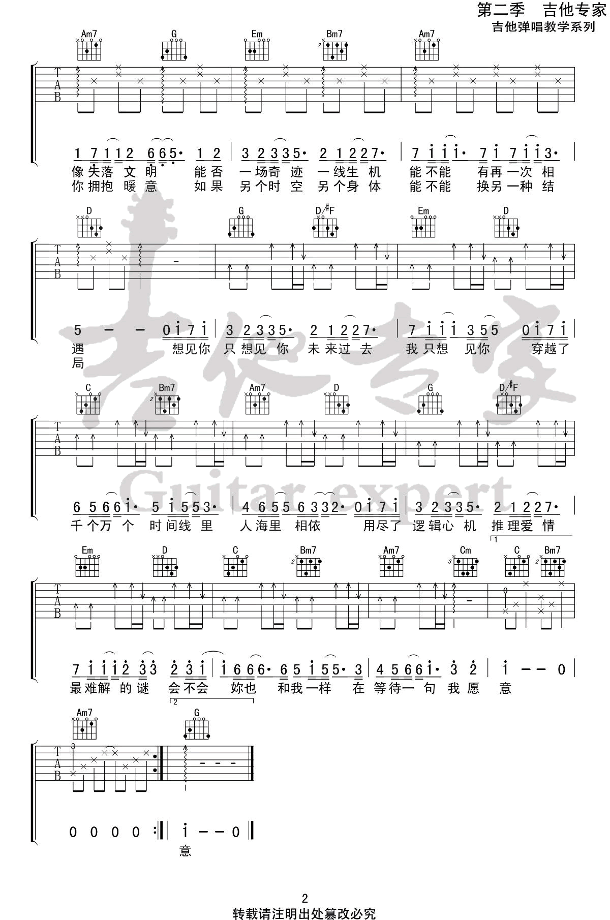 想見你想見你想見你吉他譜八三夭g調吉他圖片譜2張