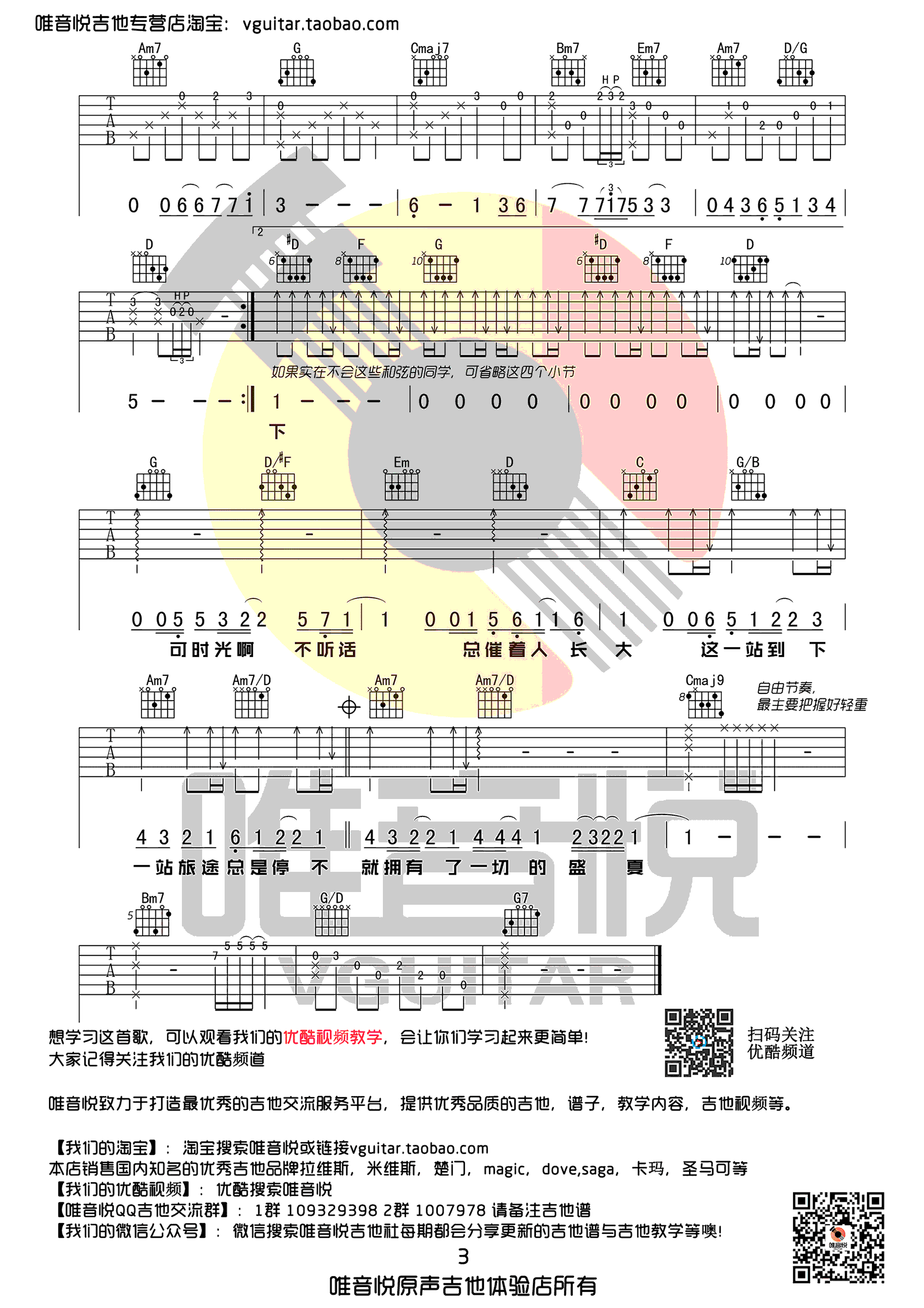 《盛夏吉他谱》_毛不易_G调_吉他图片谱3张 图3