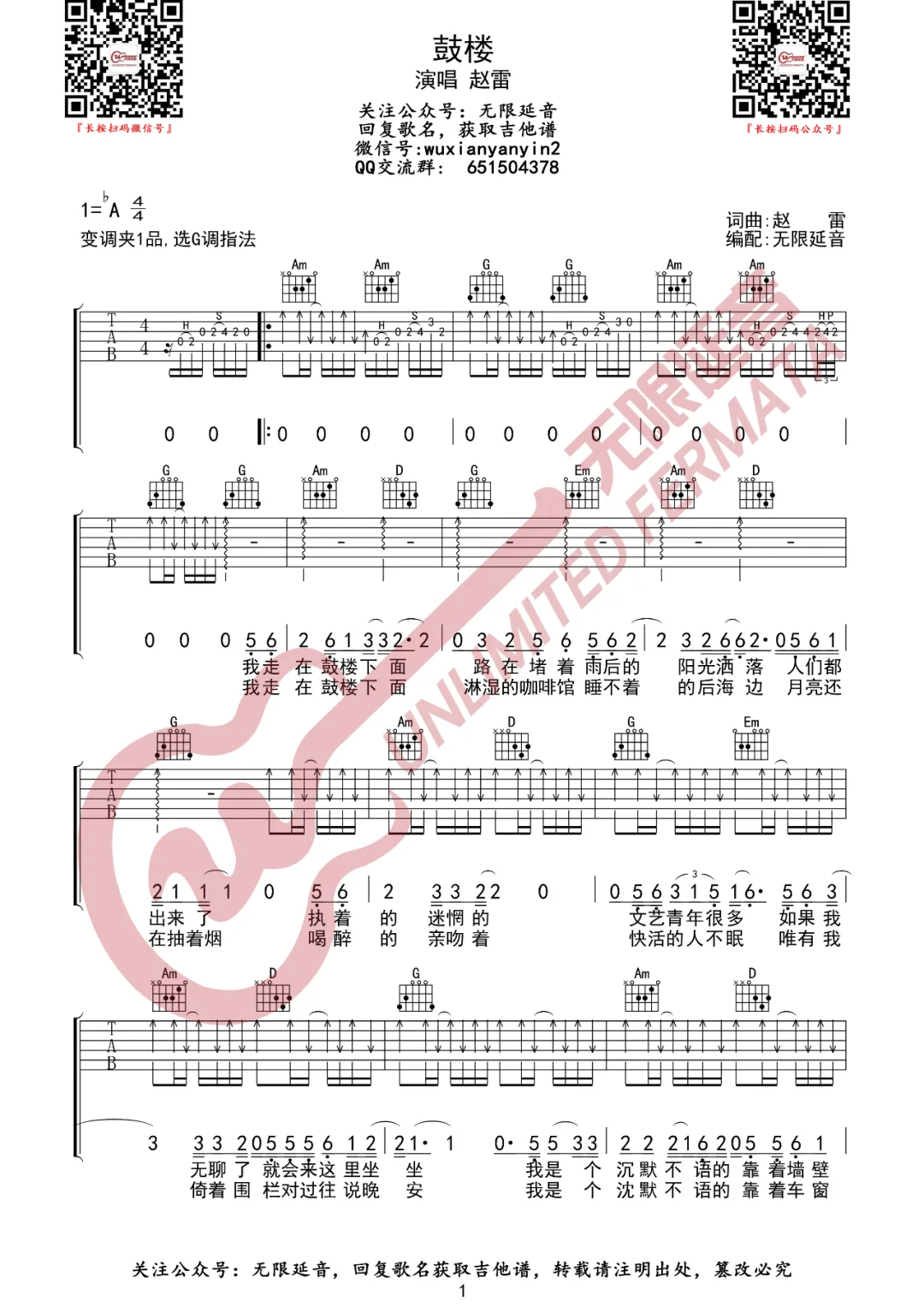 《鼓楼吉他谱》_赵雷_G调_吉他图片谱2张 图1