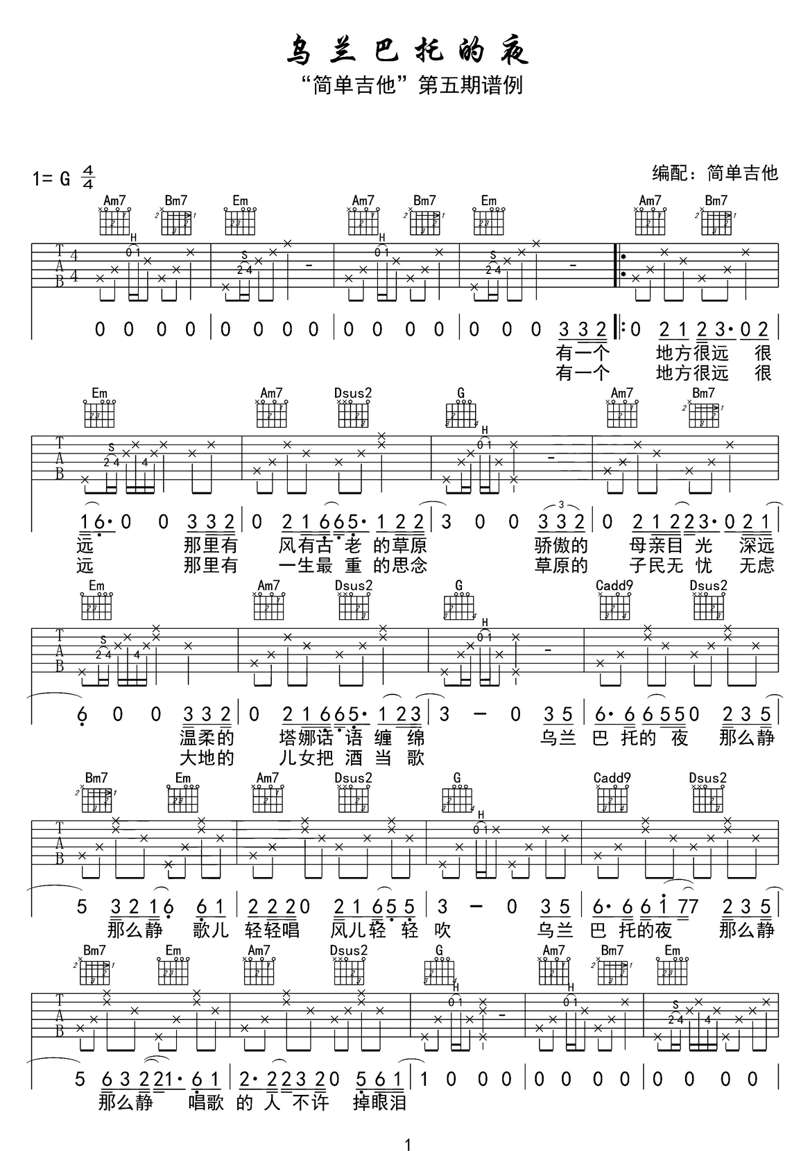 《乌兰巴托的夜吉他谱》_蒋敦豪_G调_吉他图片谱2张 图1
