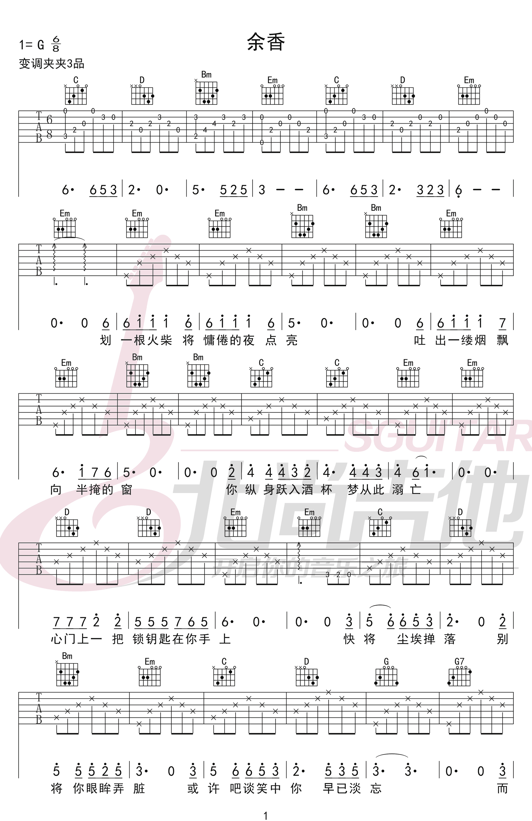 《余香吉他谱》_张小九_G调_吉他图片谱3张 图1