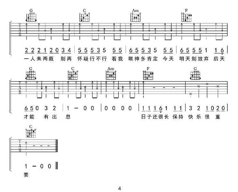 《请你吃个冰激凌吉他谱》_花粥_C调_吉他图片谱4张 图4