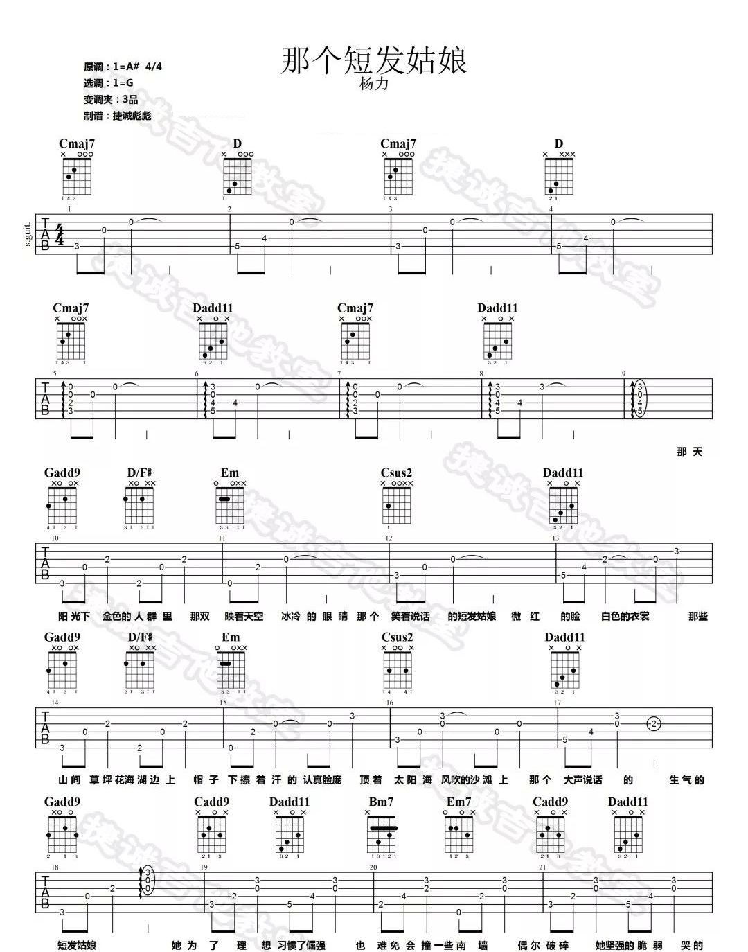 《那个短发姑娘吉他谱》_杨力_G调_吉他图片谱4张 图1