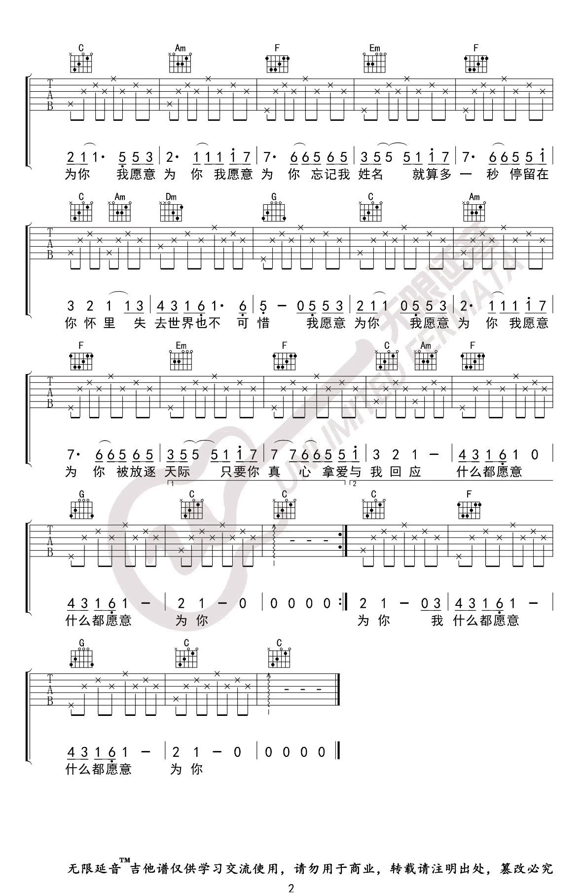 《我愿意吉他谱》_王菲_C调_吉他图片谱2张 图2