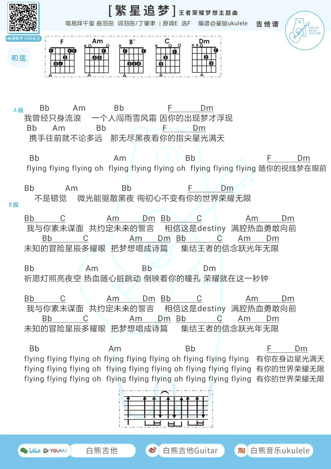 《繁星追梦吉他谱》_易烊千玺_F调_吉他图片谱1张 图1