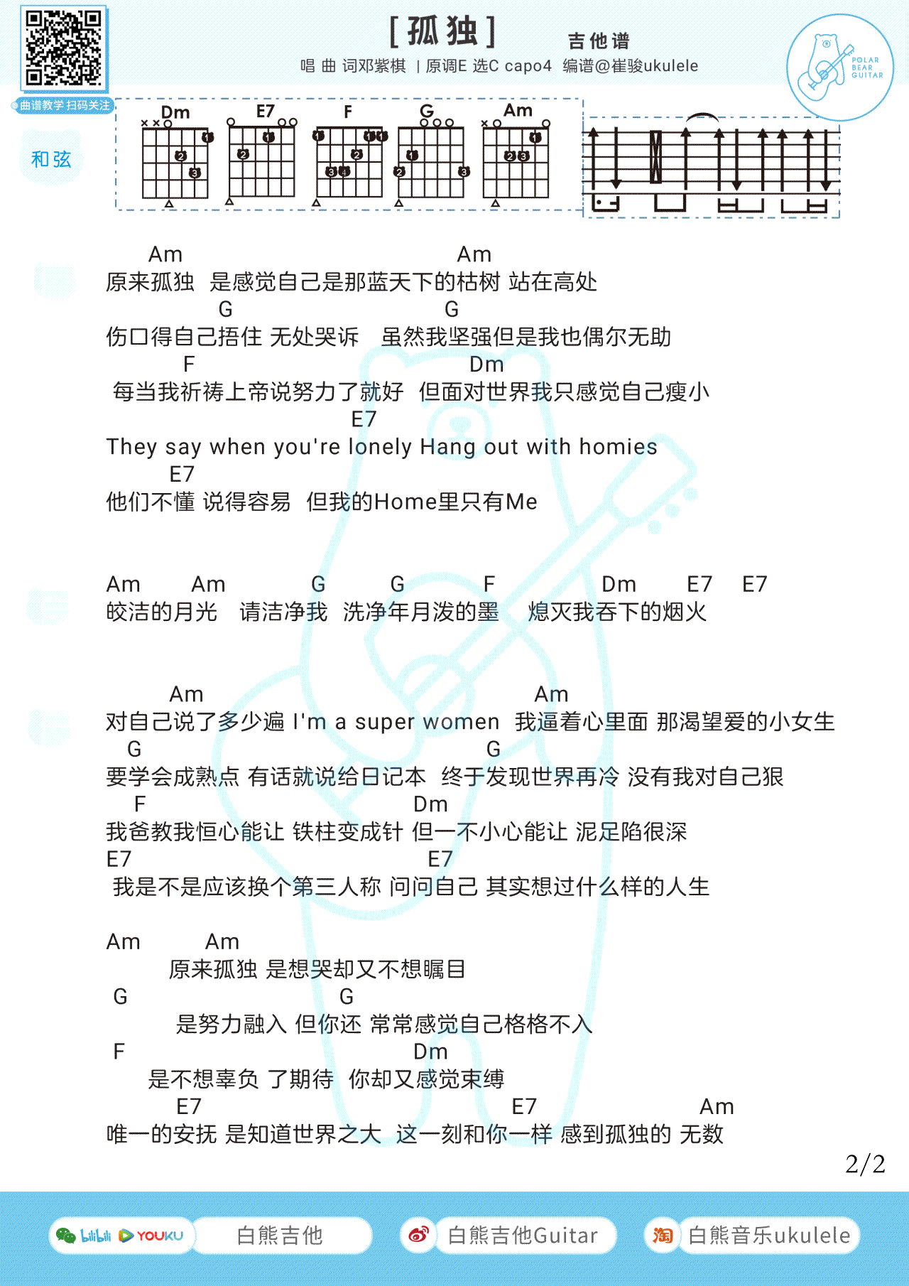 《孤独吉他谱》_邓紫棋_C调_吉他图片谱2张 图2