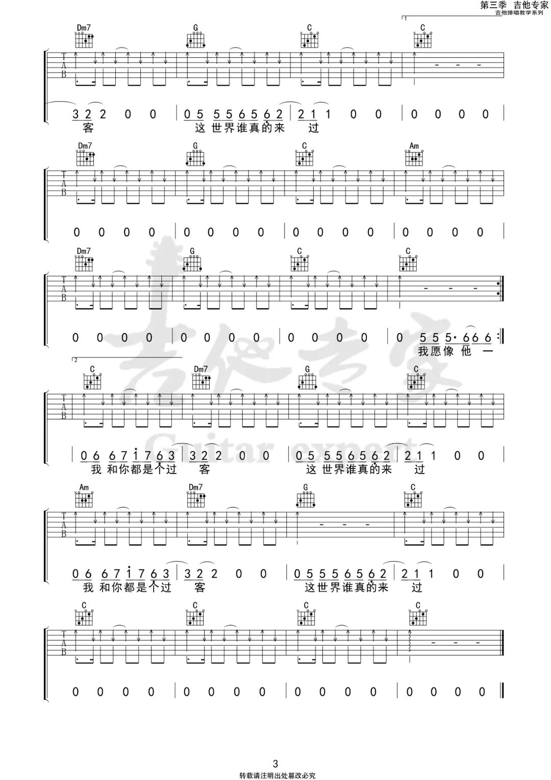 《别打扰他吉他谱》_贰佰_C调_吉他图片谱3张 图3