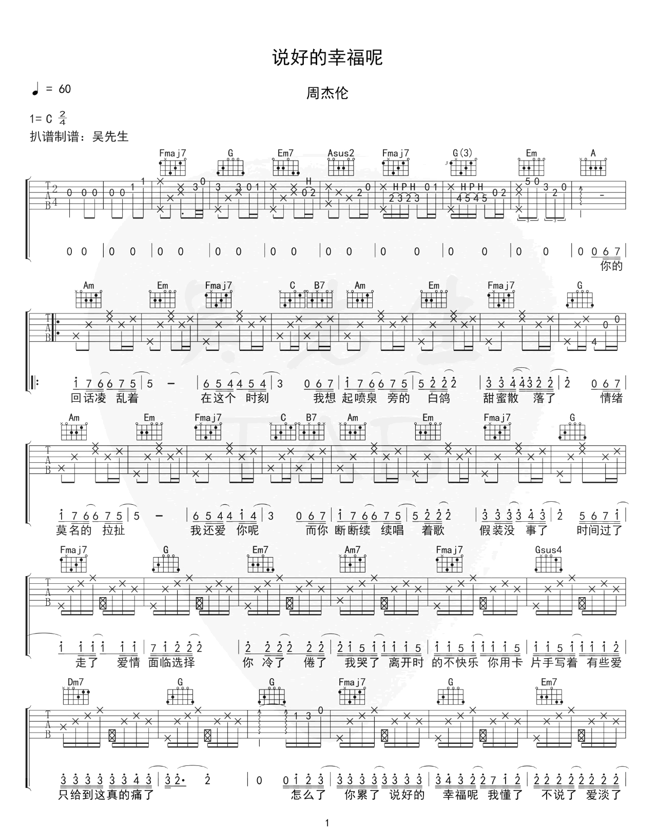 《说好的幸福呢吉他谱》_周杰伦_C调_吉他图片谱2张 图1