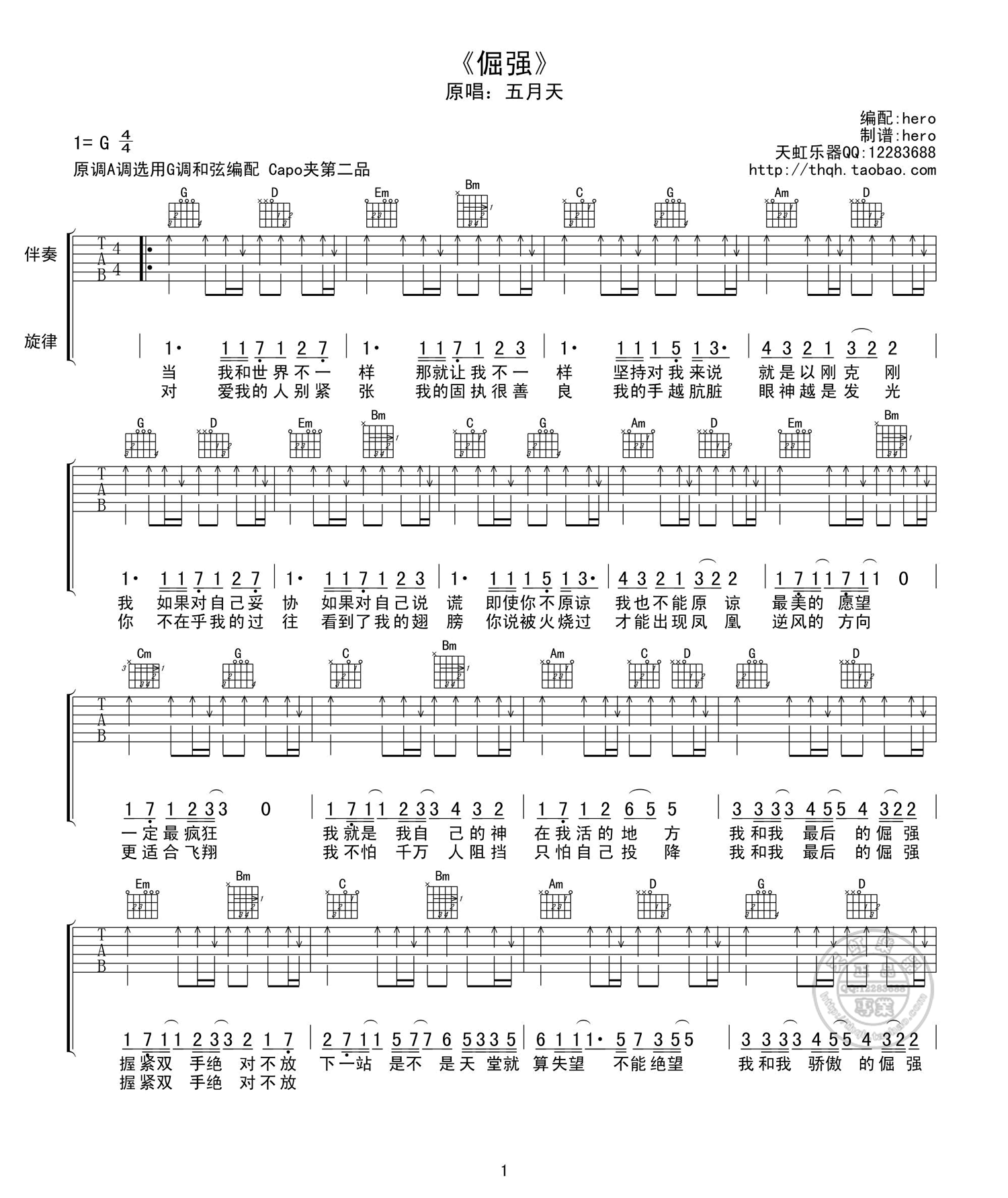 《倔强吉他谱》_五月天_G调_吉他图片谱2张 图1