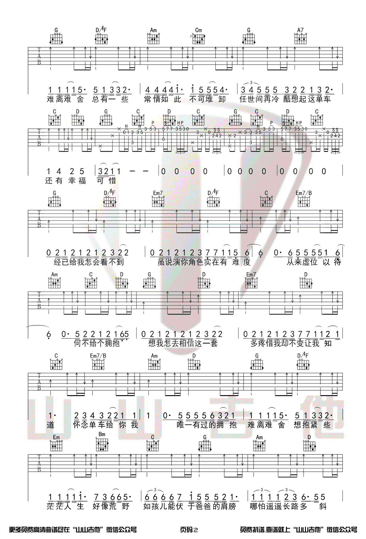 《单车吉他谱》_陈奕迅_G调_吉他图片谱3张 图2