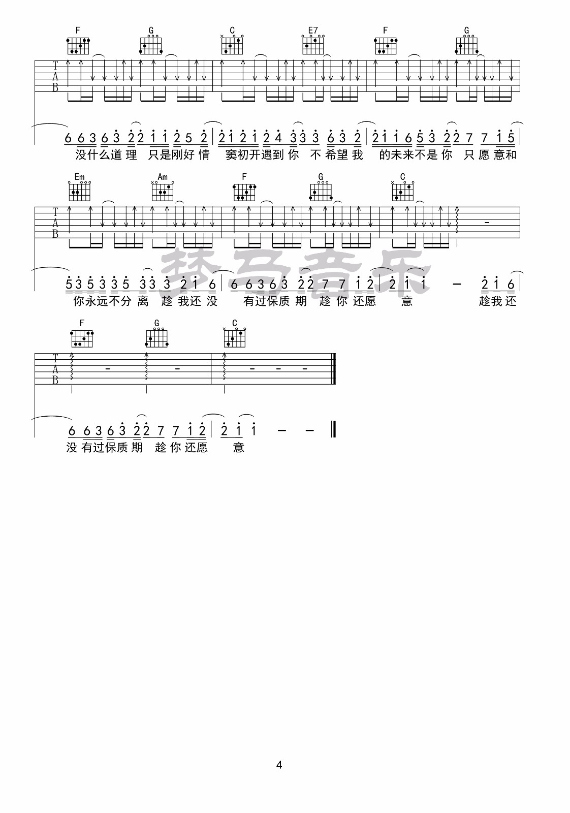 《可不可以吉他谱》_张紫豪_C调_吉他图片谱4张 图4