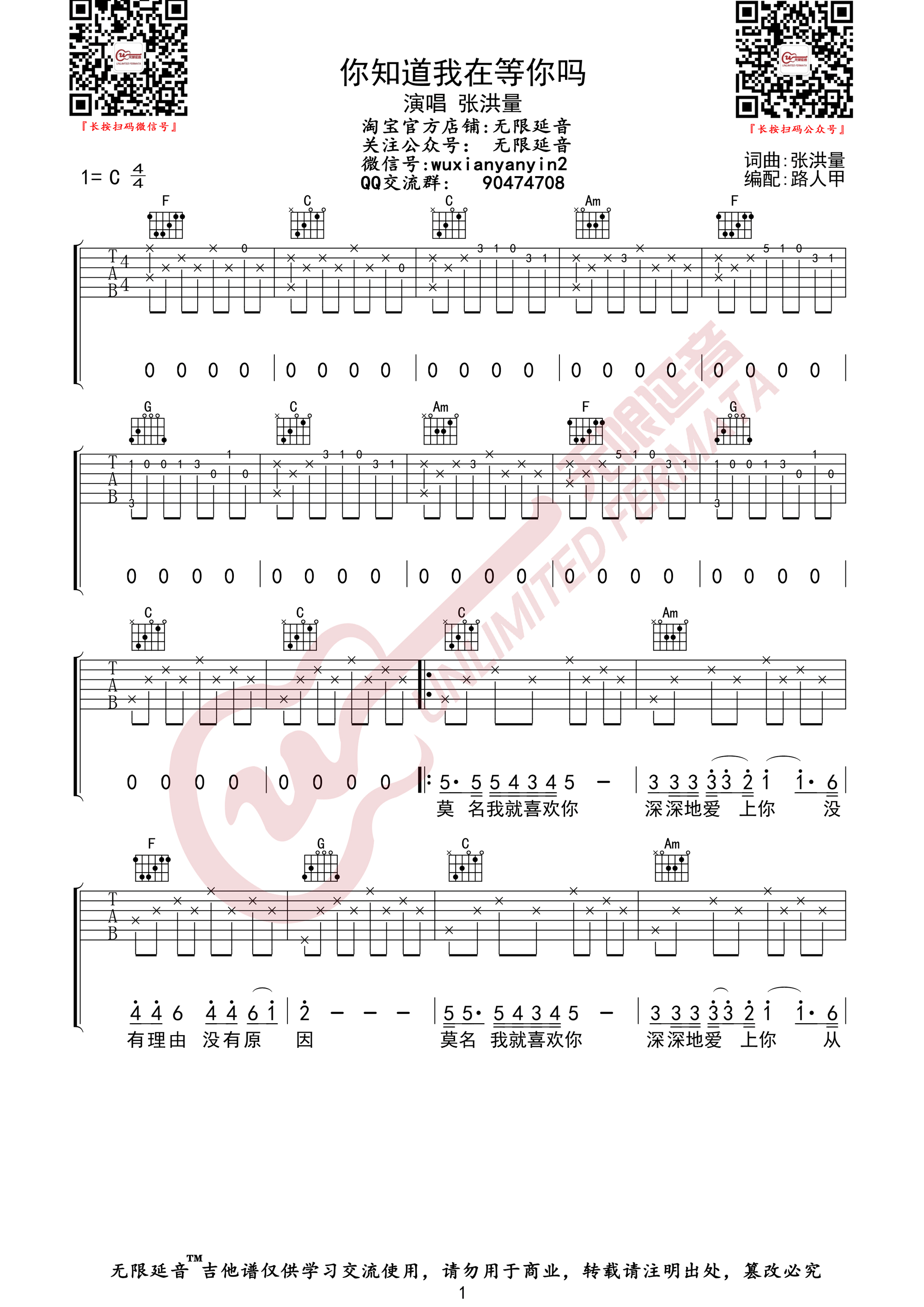 《你知道我在等你吗吉他谱》_张洪量_C调_吉他图片谱2张 图1