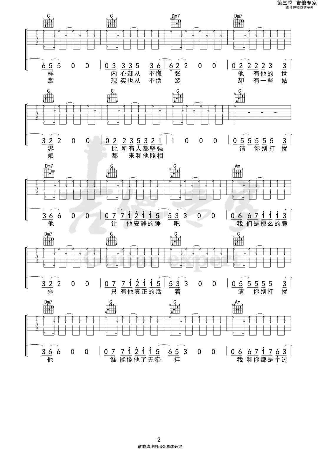 《别打扰他吉他谱》_贰佰_C调_吉他图片谱3张 图2