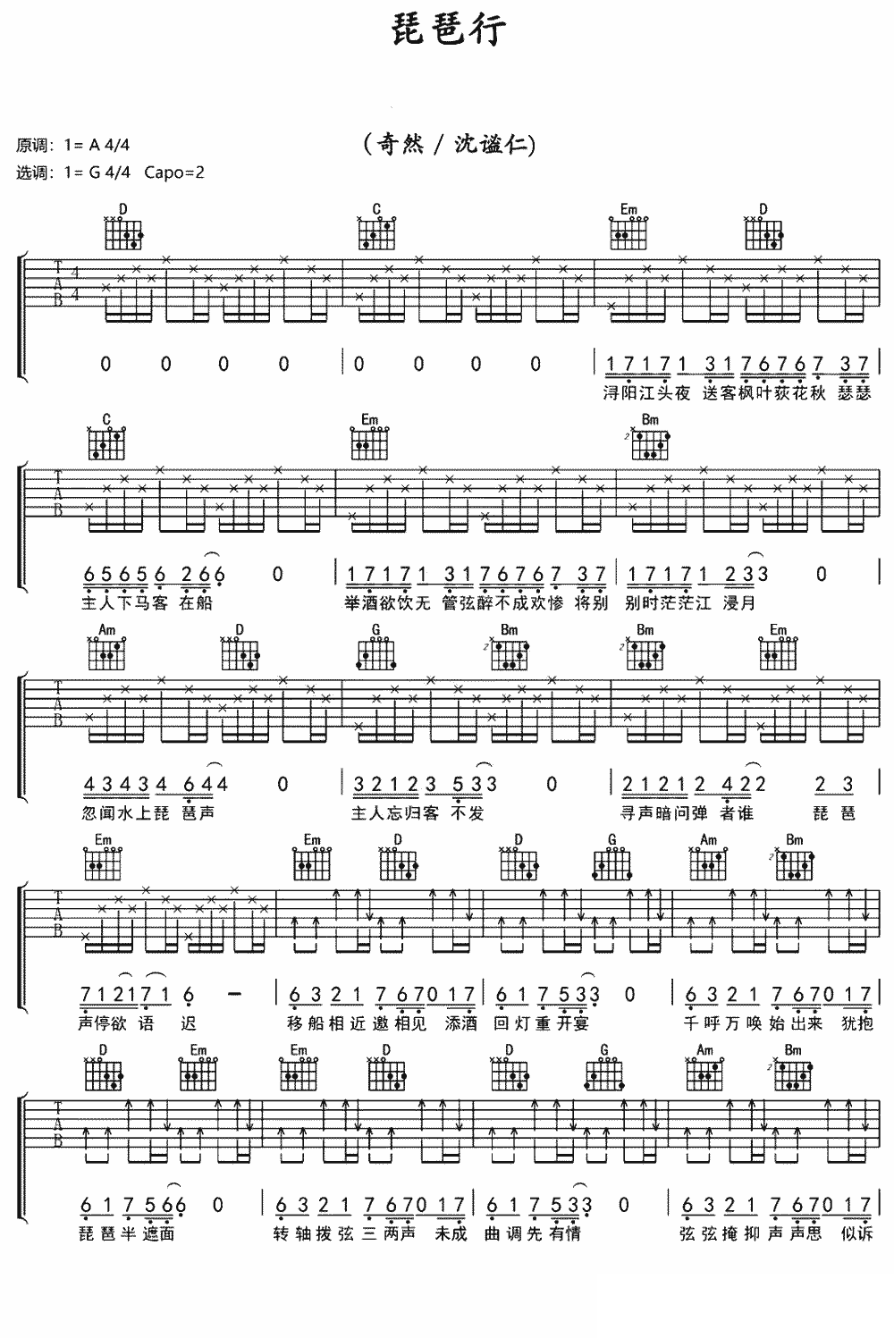 《琵琶行吉他谱》_奇然_G调_吉他图片谱6张 图1