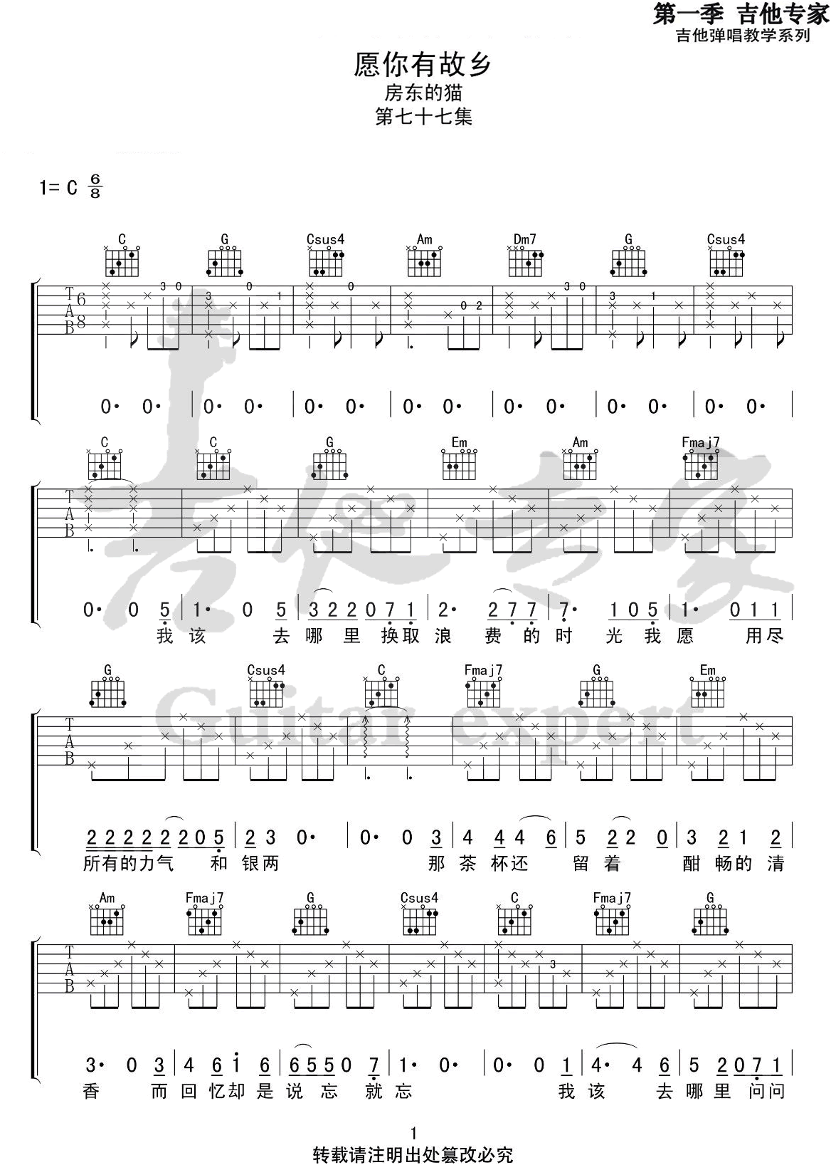 《愿你有故乡吉他谱》_房东的猫_C调_吉他图片谱4张 图1