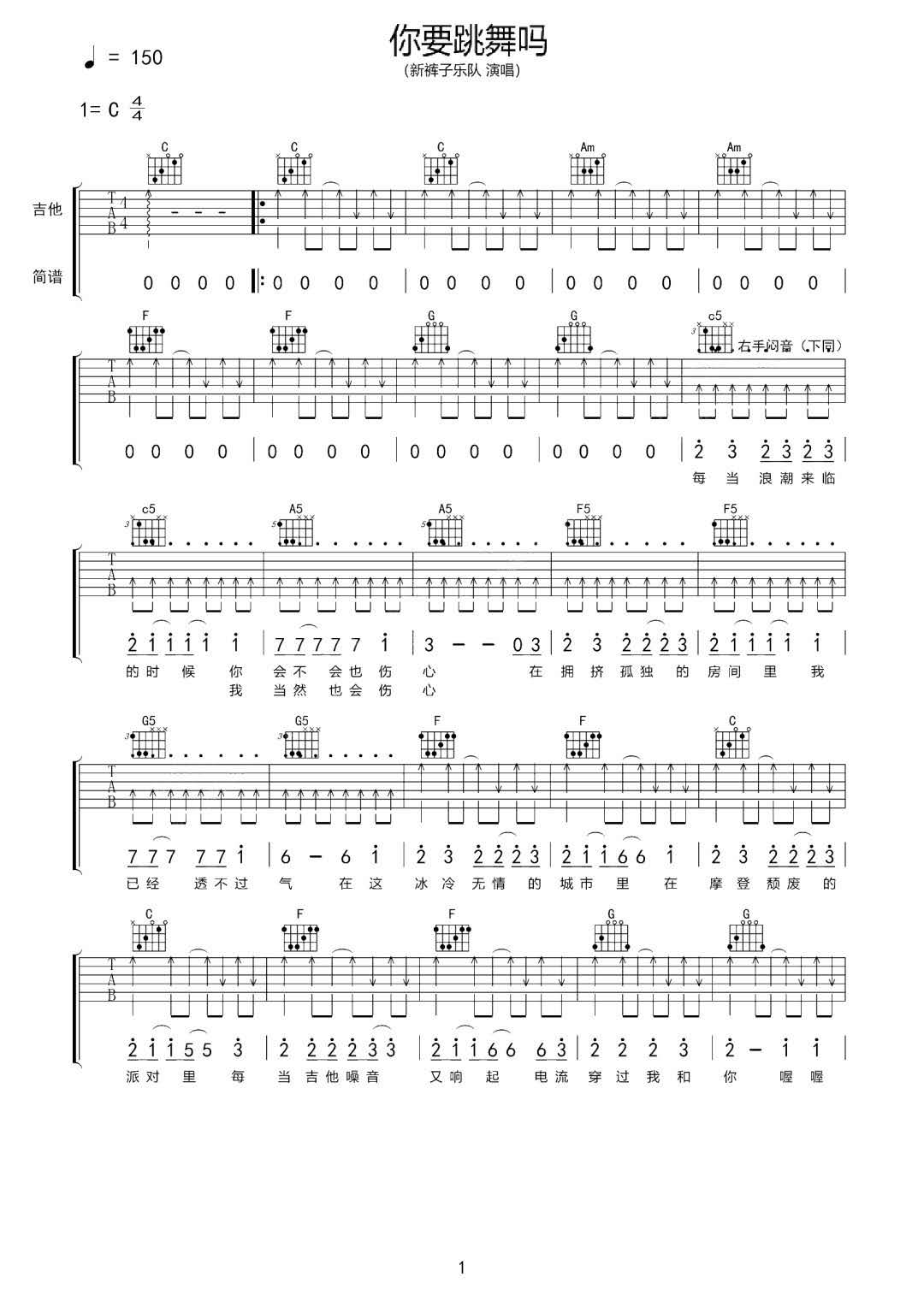 《你要跳舞吗吉他谱》_新裤子乐队_C调_吉他图片谱3张 图1