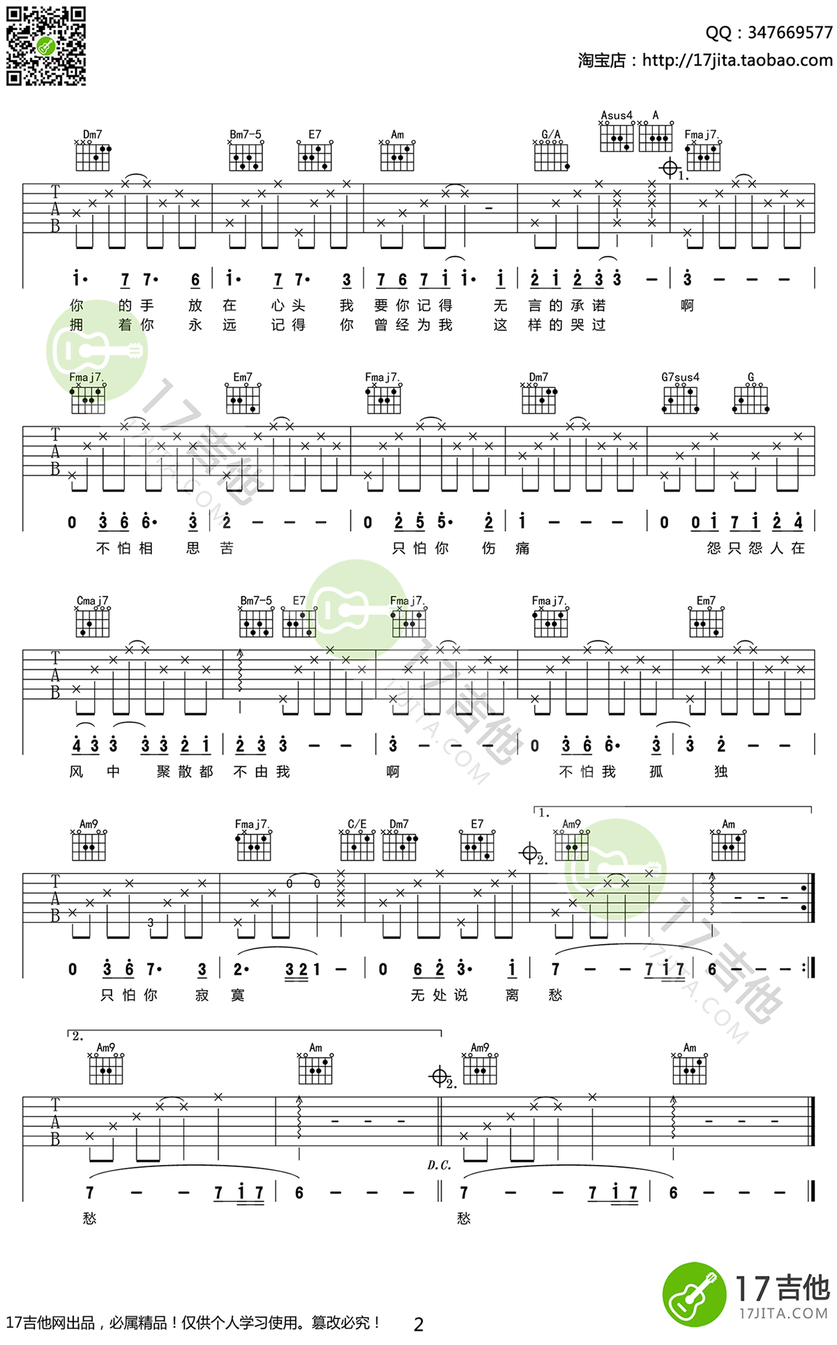 《秋意浓吉他谱》_张学友_C调_吉他图片谱2张 图2