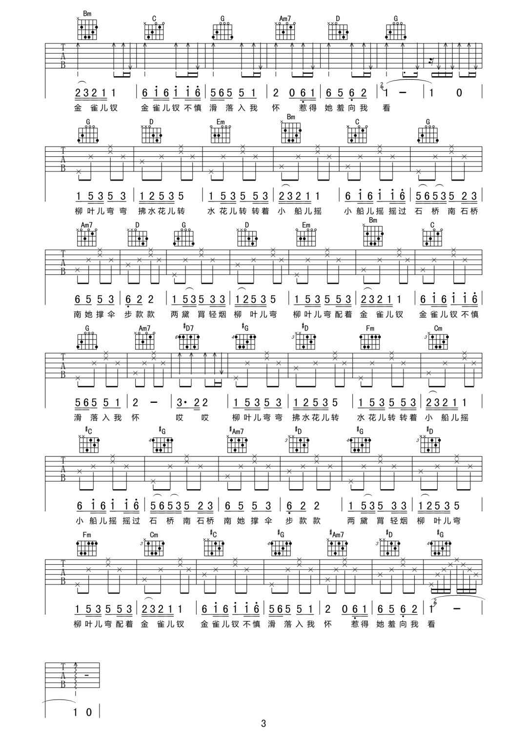 《小城谣吉他谱》_胡碧乔_G调_吉他图片谱3张 图3