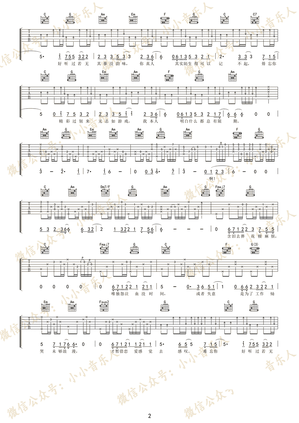 《我本人吉他谱》_张敬轩_C调_吉他图片谱3张 图2