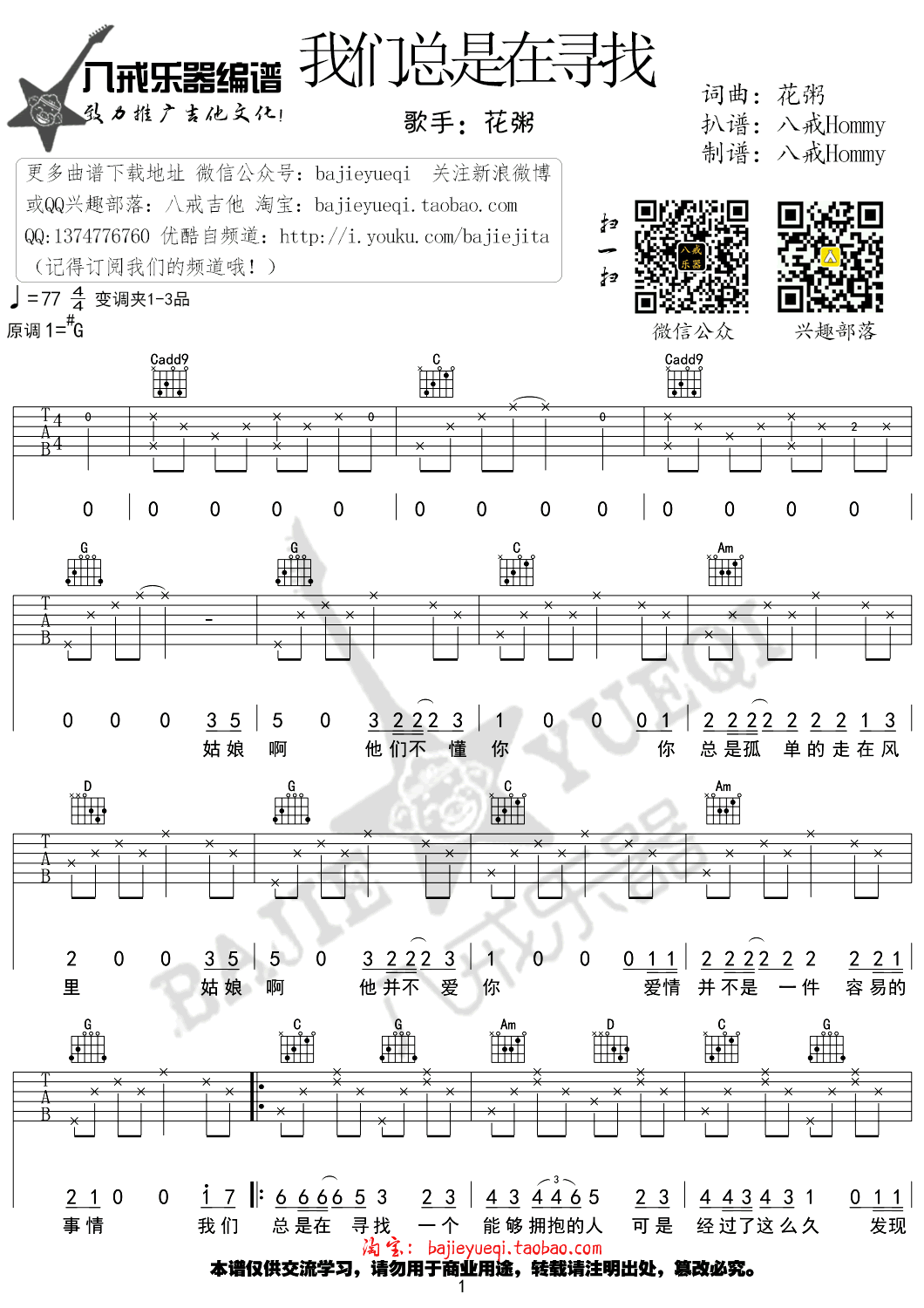 《我们总是在寻找吉他谱》_花粥_G调_吉他图片谱2张 图1