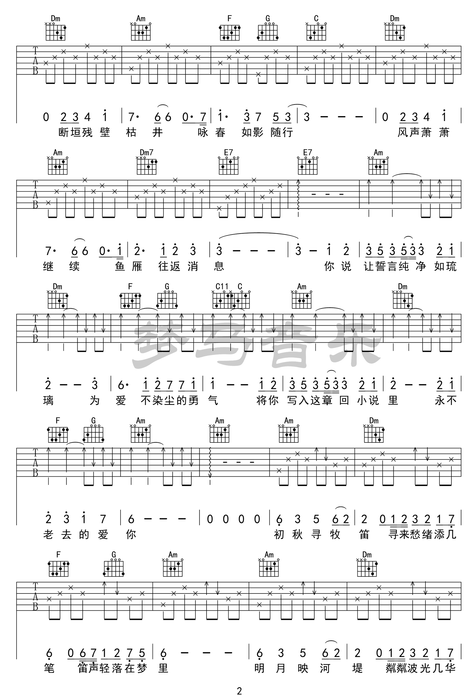 《咏春吉他谱》_李宇春_C调_吉他图片谱4张 图2