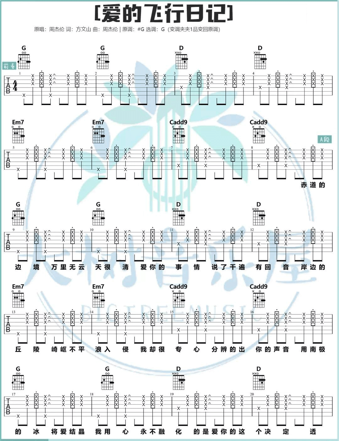 《爱的飞行日记吉他谱》_周杰伦_G调_吉他图片谱3张 图1