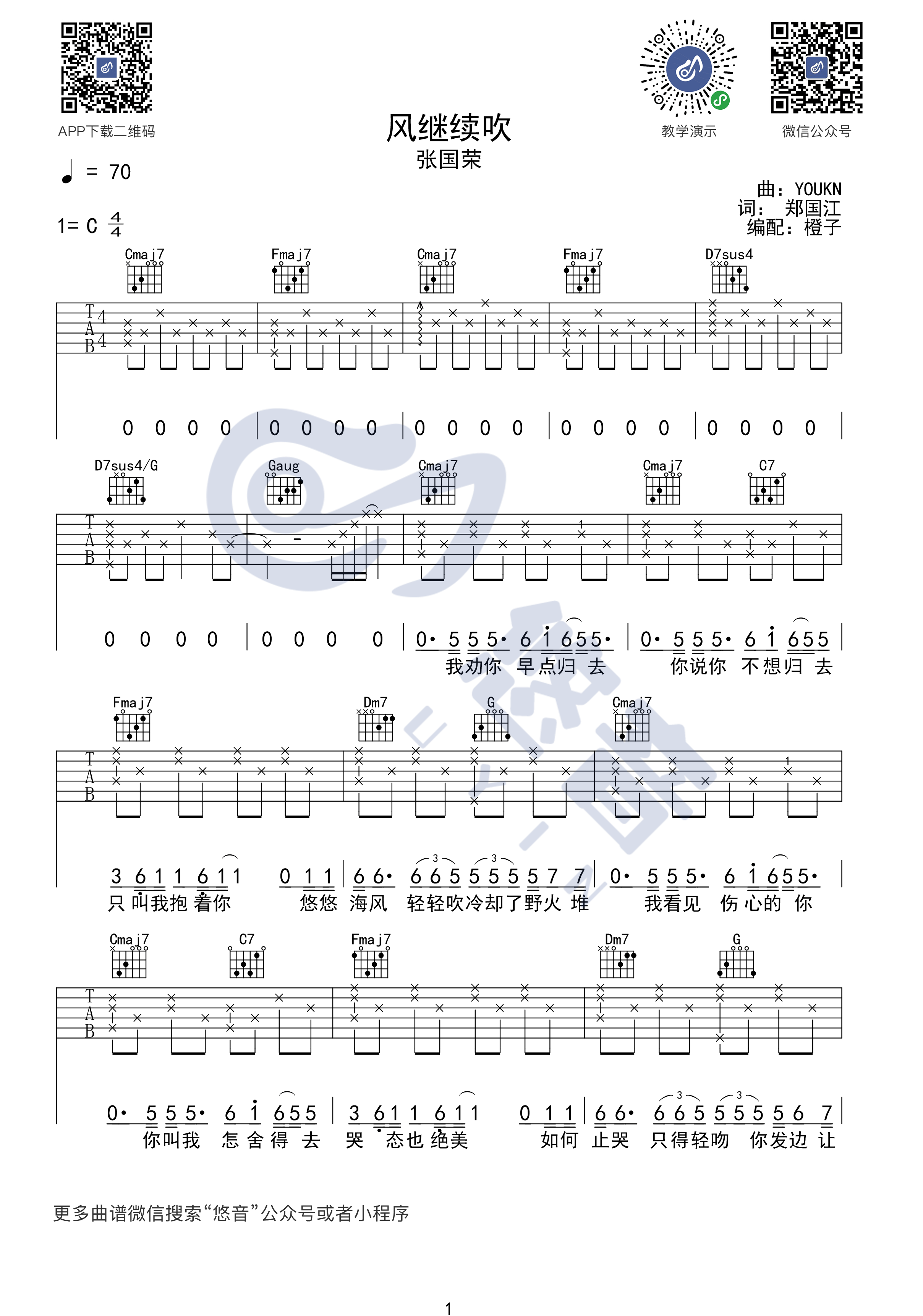 《风继续吹吉他谱》