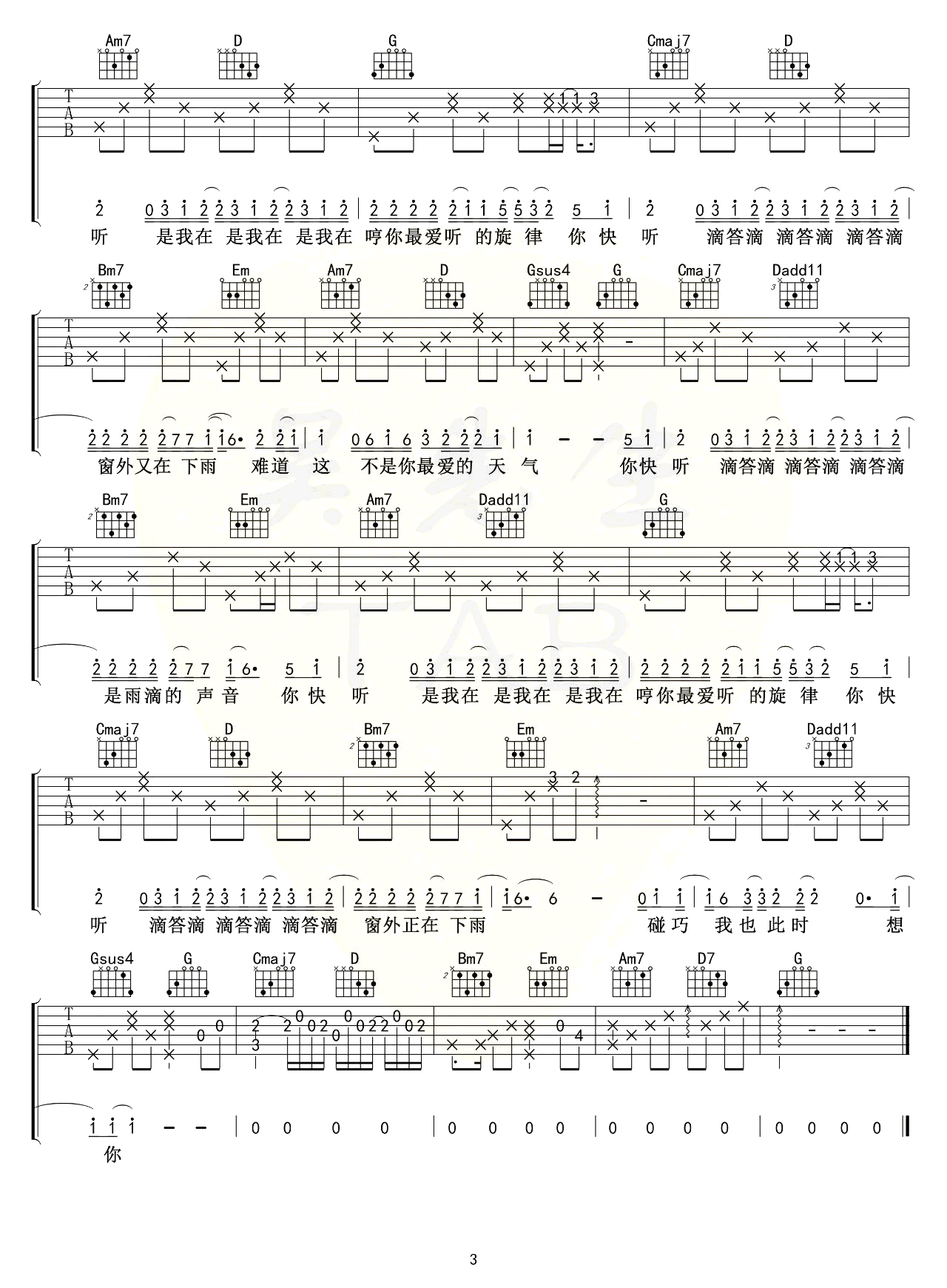 《是想你的声音啊吉他谱》_傲七爷_G调_吉他图片谱3张 图3